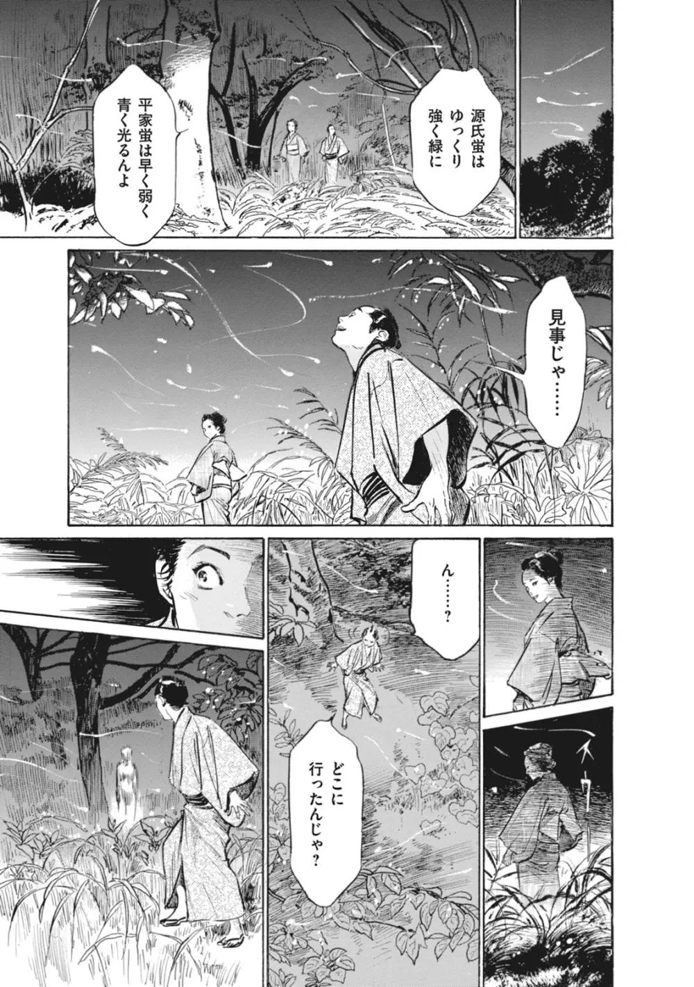 浮世艶草子 7 89ページ