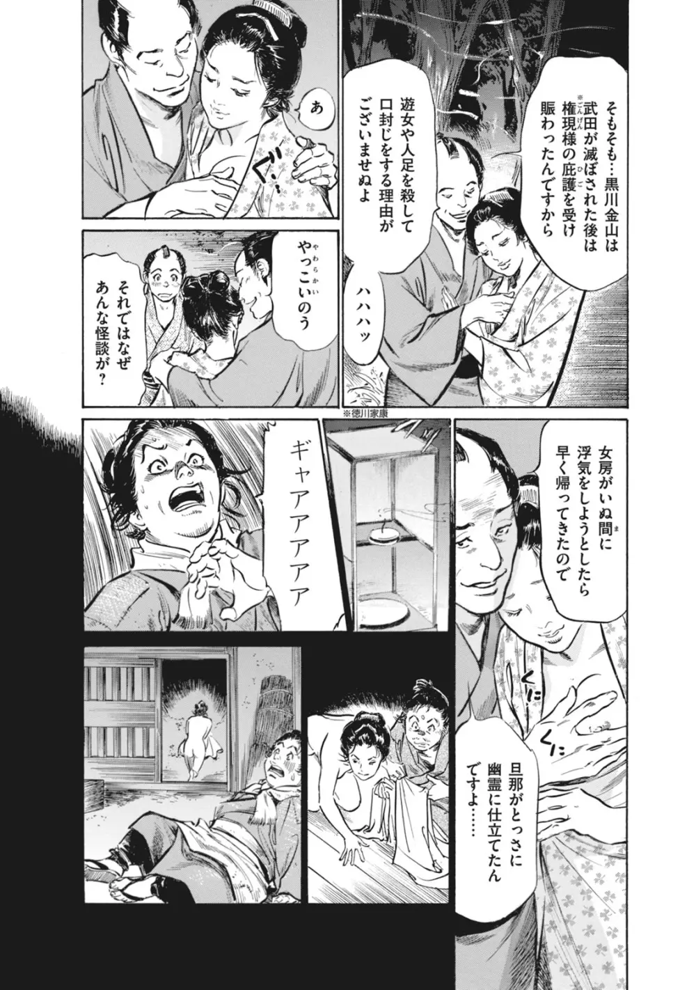 浮世艶草子 7 92ページ