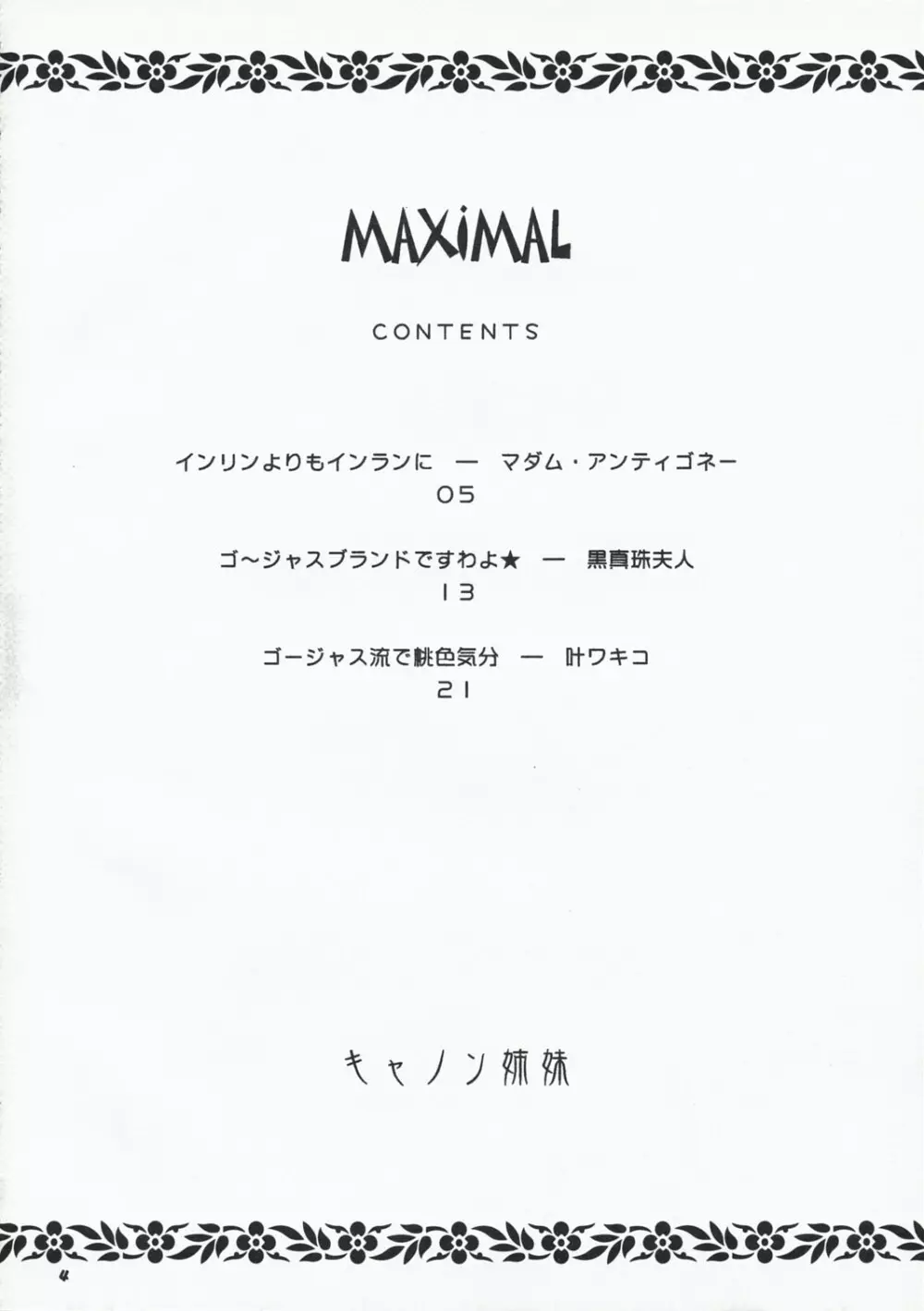 MAXIMAL 3ページ