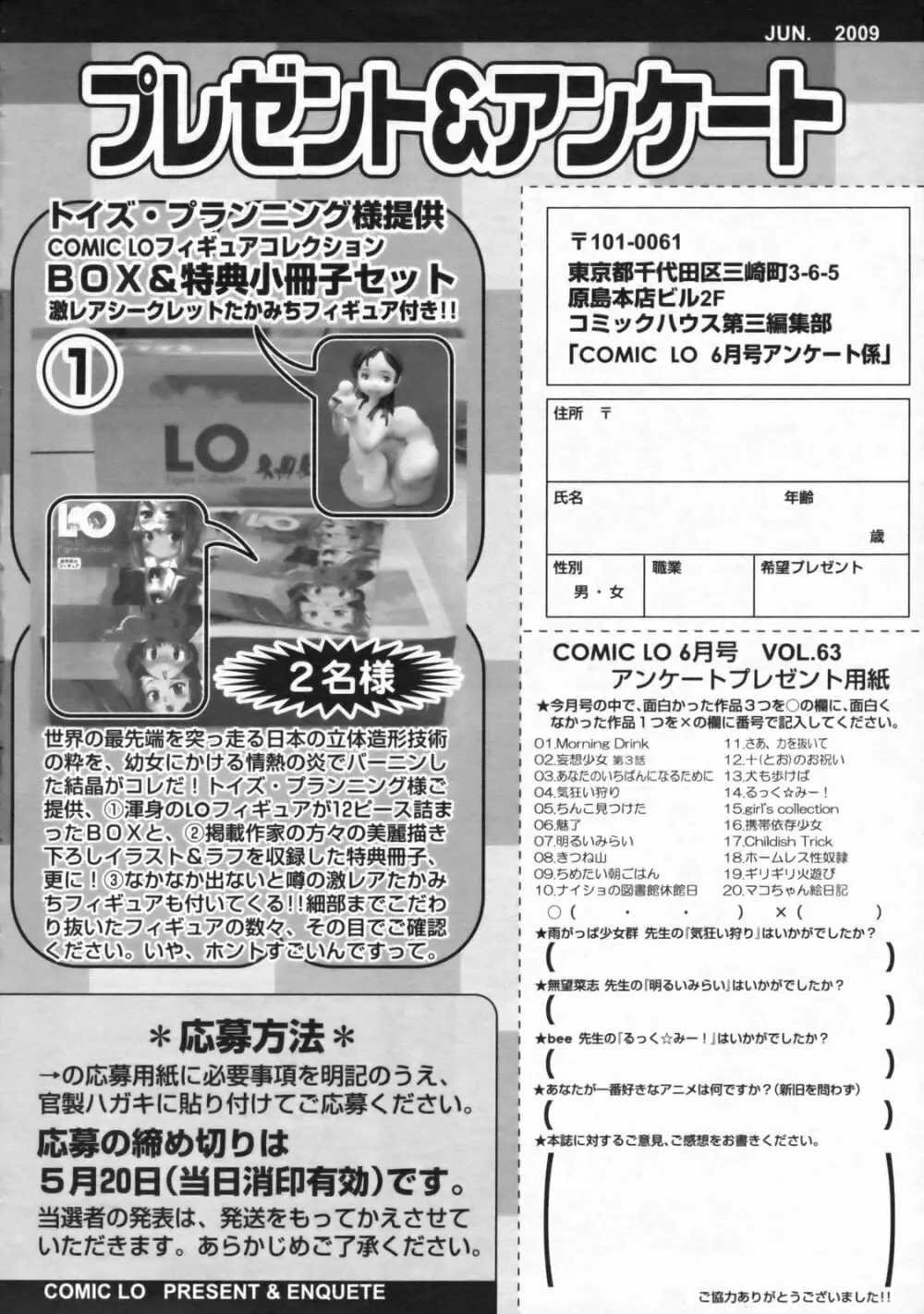 COMIC LO 2009年6月号 Vol.63 401ページ