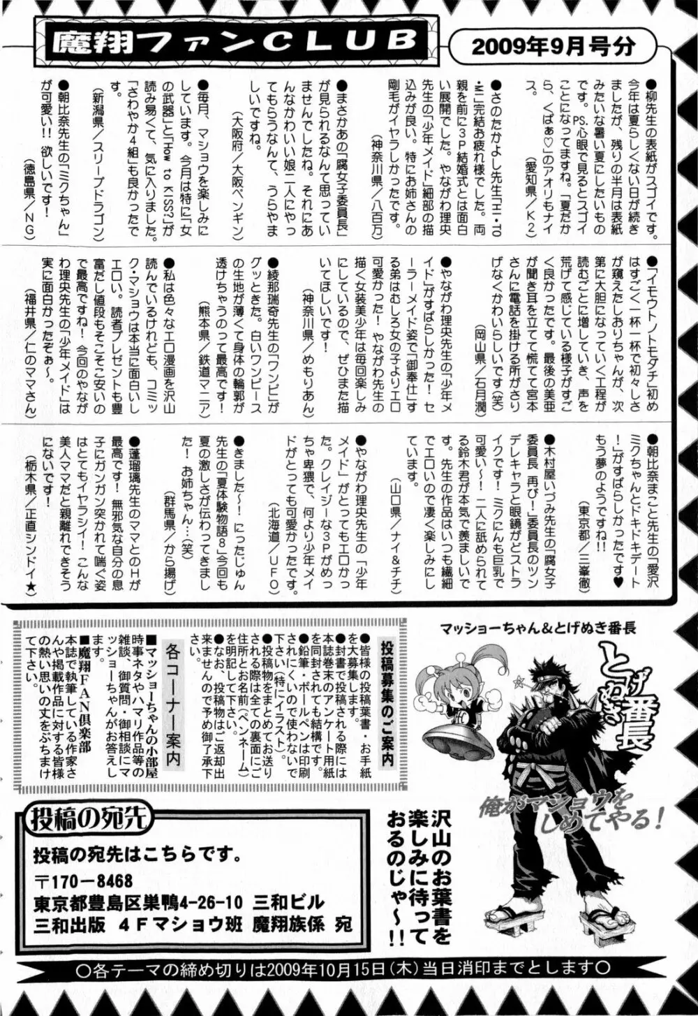 コミック・マショウ 2009年11月号 256ページ