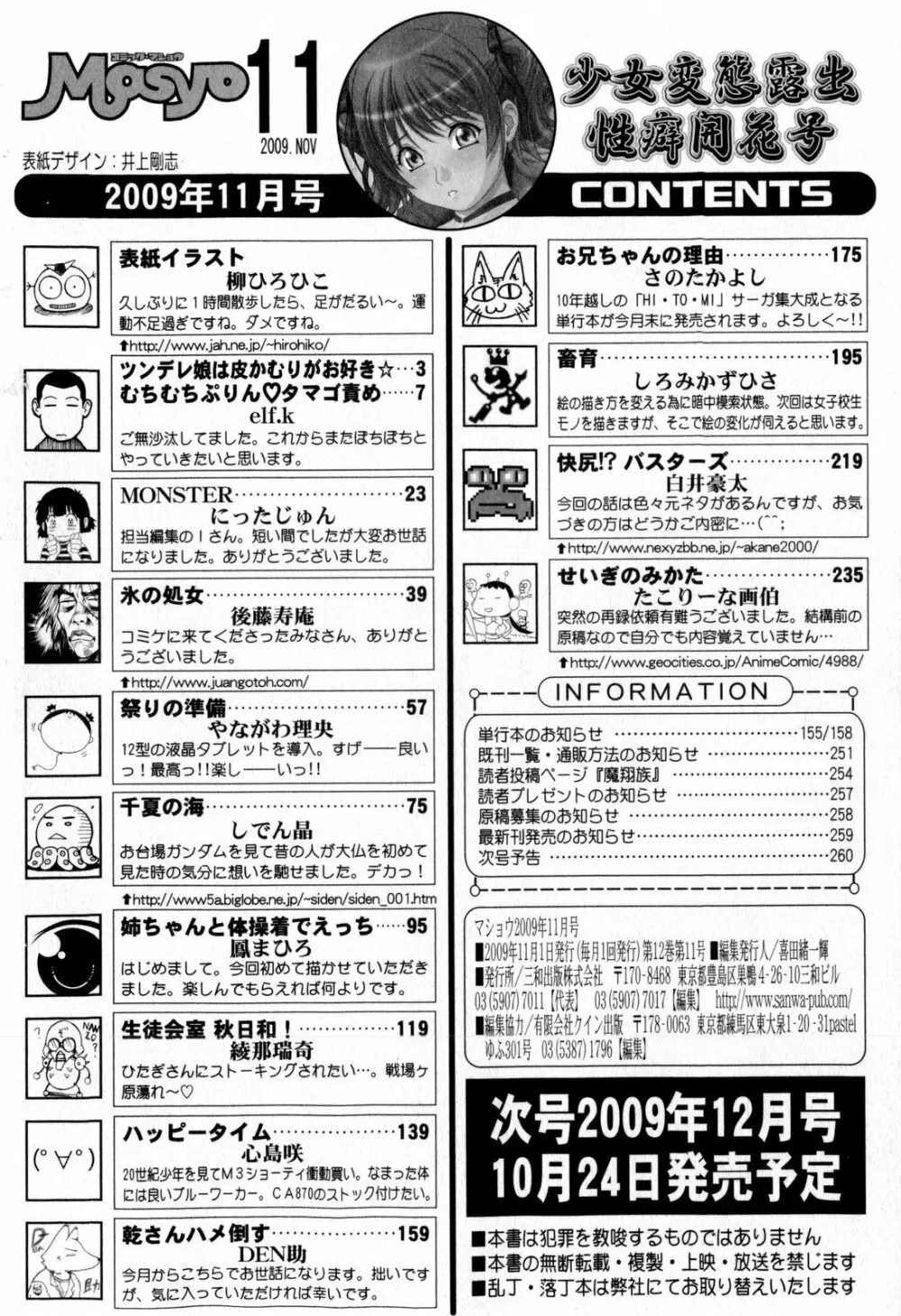 コミック・マショウ 2009年11月号 262ページ