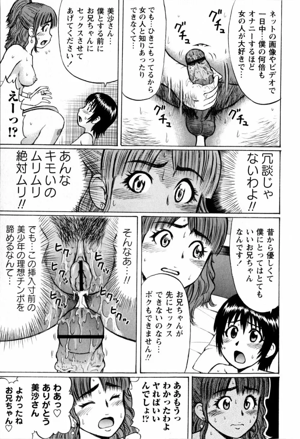 コミック・マショウ 2009年11月号 31ページ
