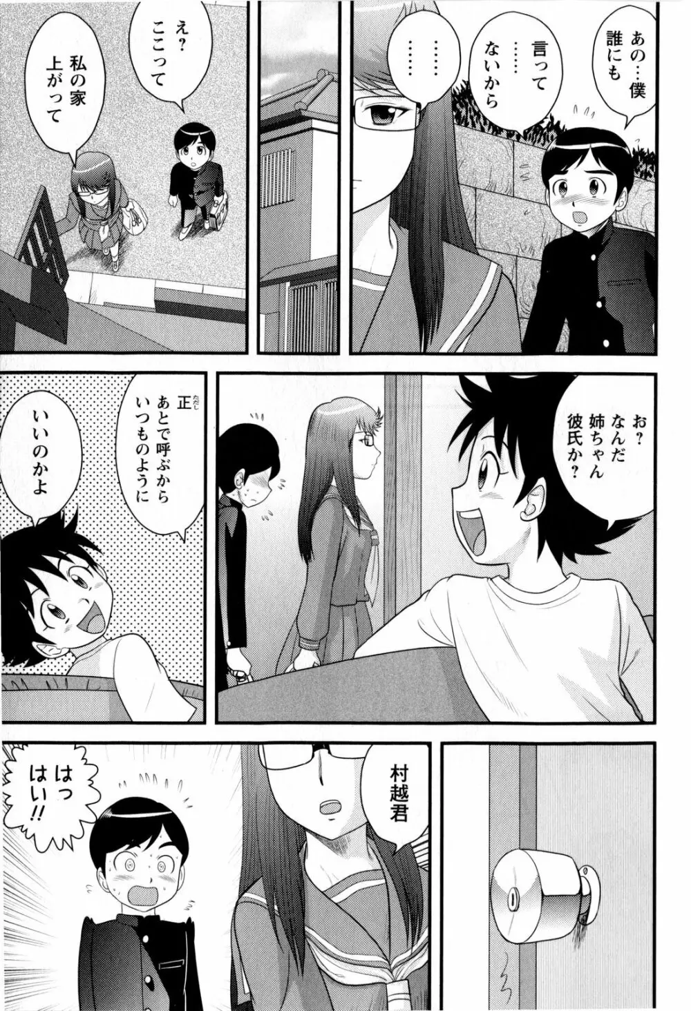 コミック・マショウ 2009年11月号 43ページ