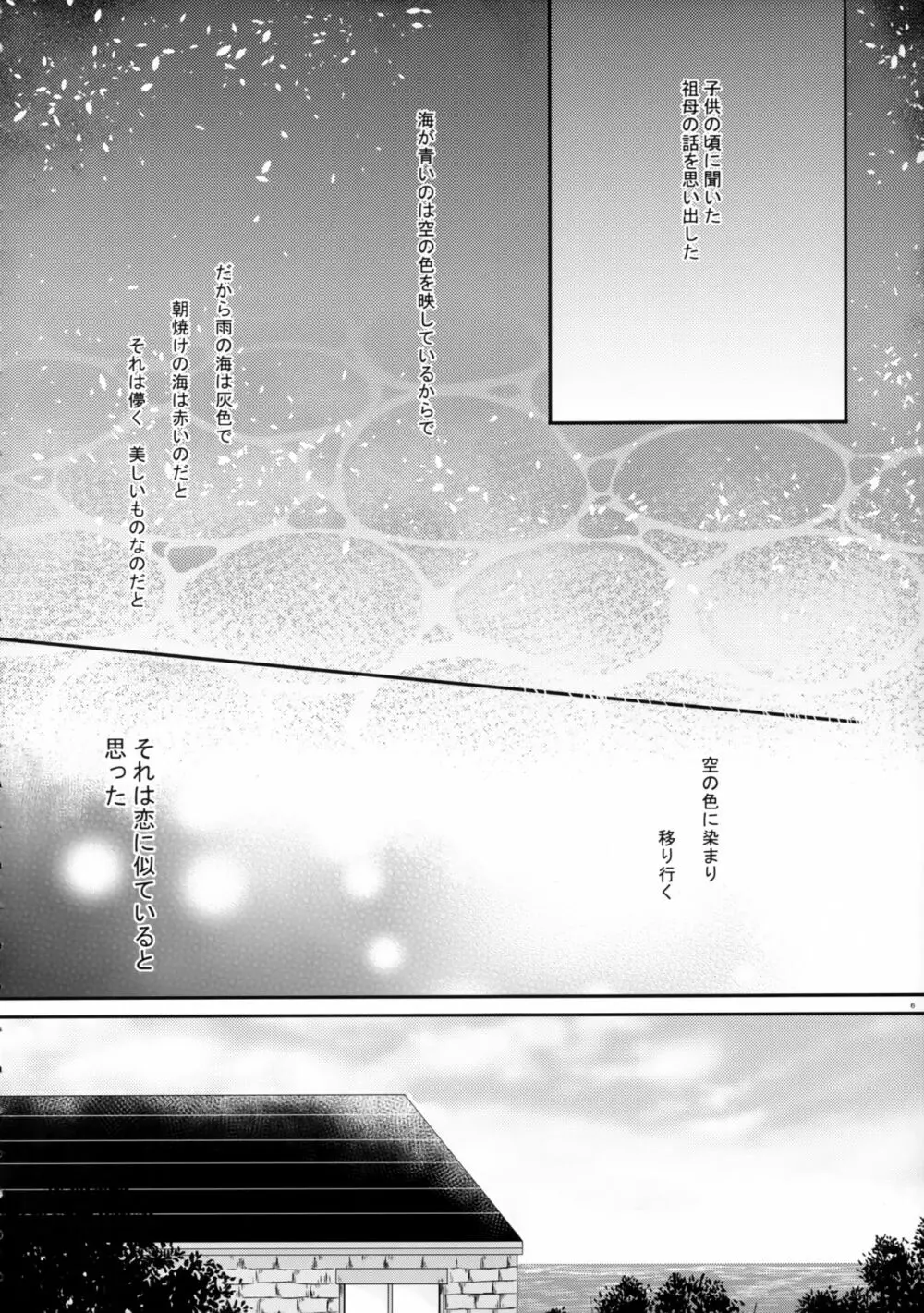 大戦艦恋をする8蒼 5ページ