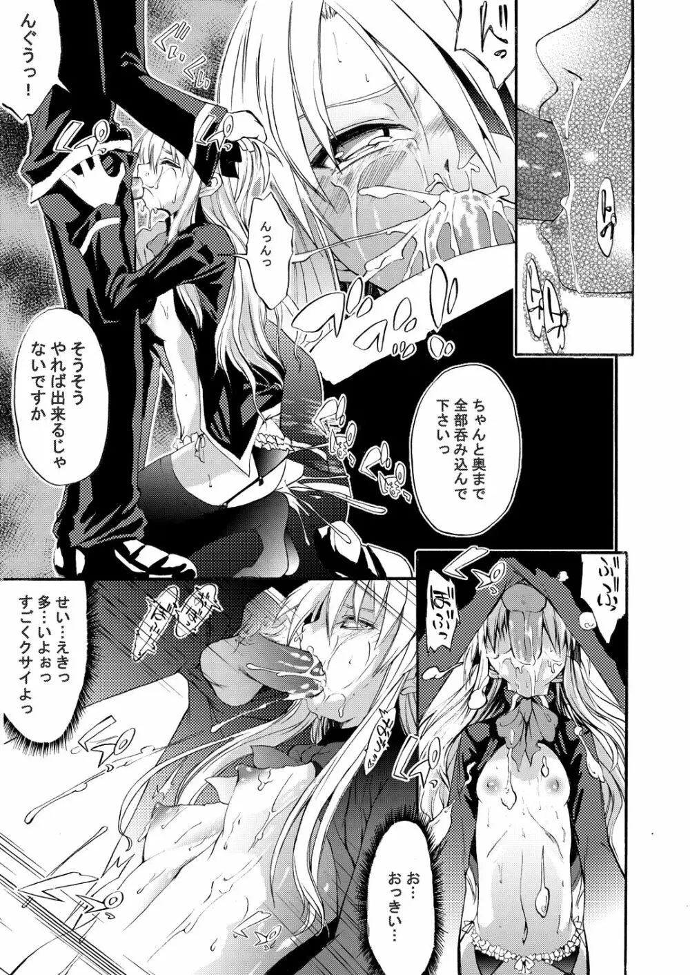 インモラル☆アイドル 16ページ