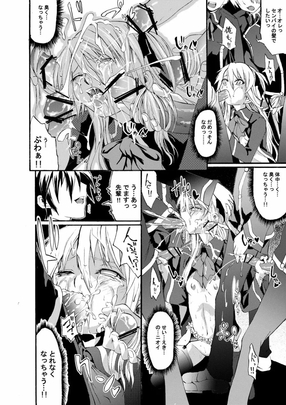 インモラル☆アイドル 17ページ