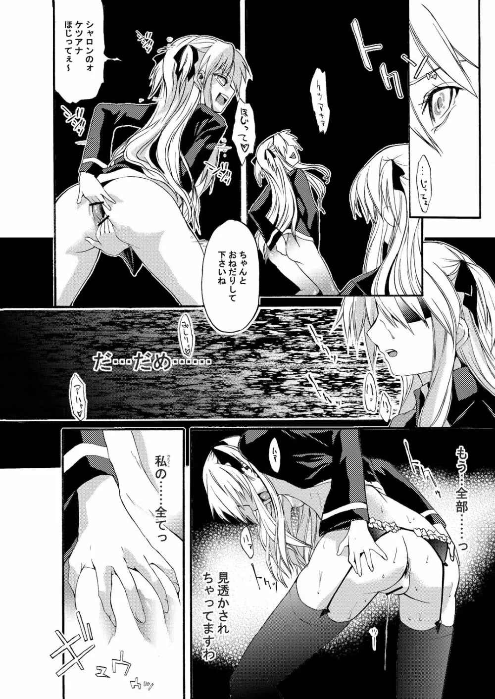 インモラル☆アイドル 19ページ