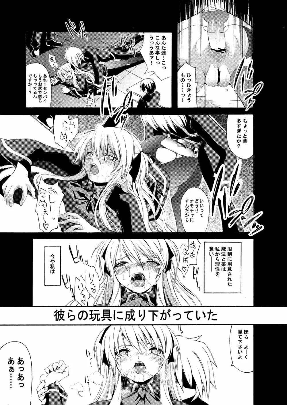 インモラル☆アイドル 8ページ