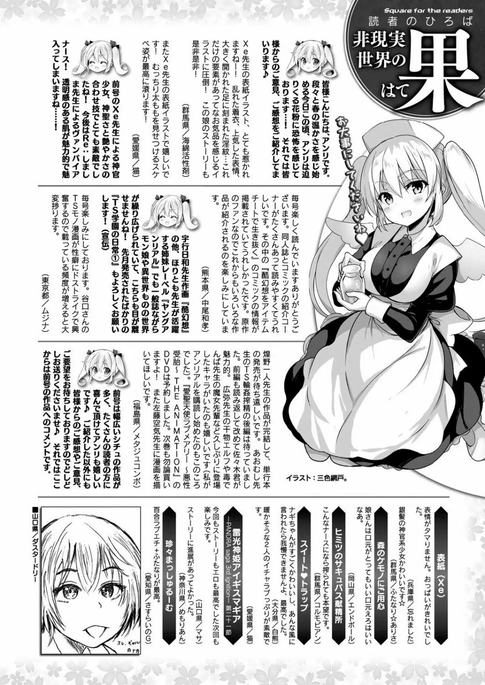 コミックアンリアル 2020年4月号 Vol.84 406ページ