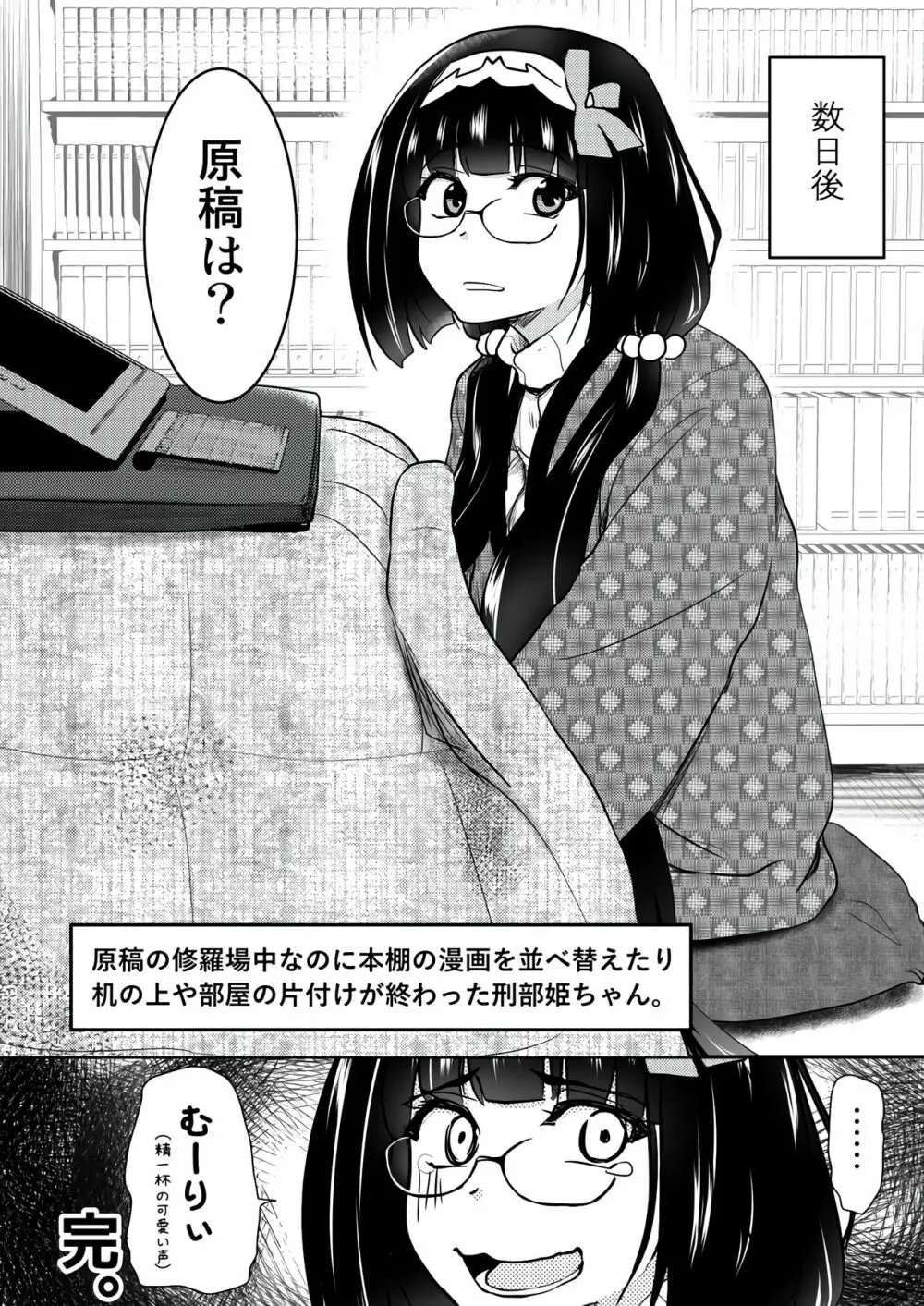 オタク姫が来た部屋。 19ページ