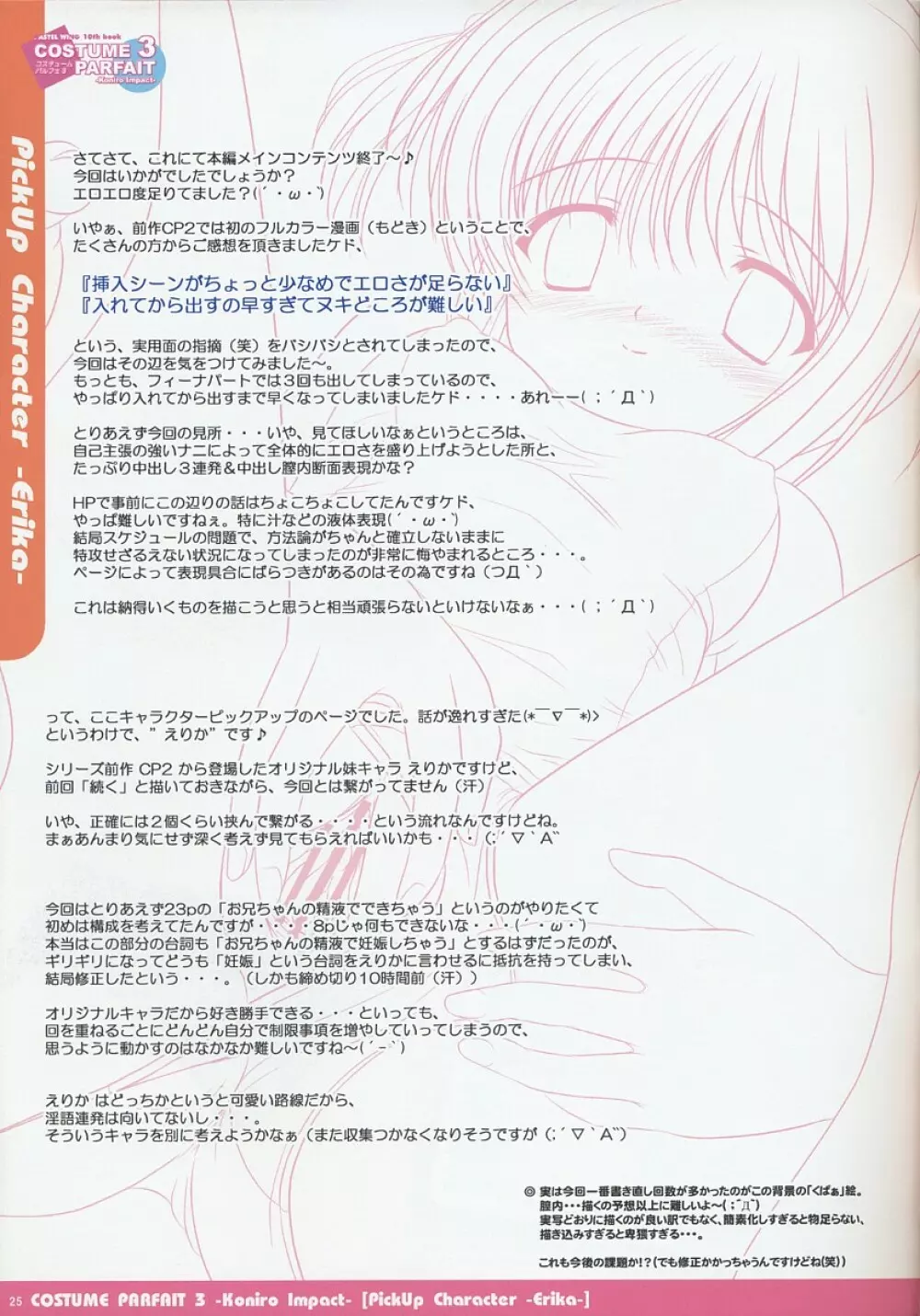 コスチュームパルフェ３ -Koniro Impact- 25ページ