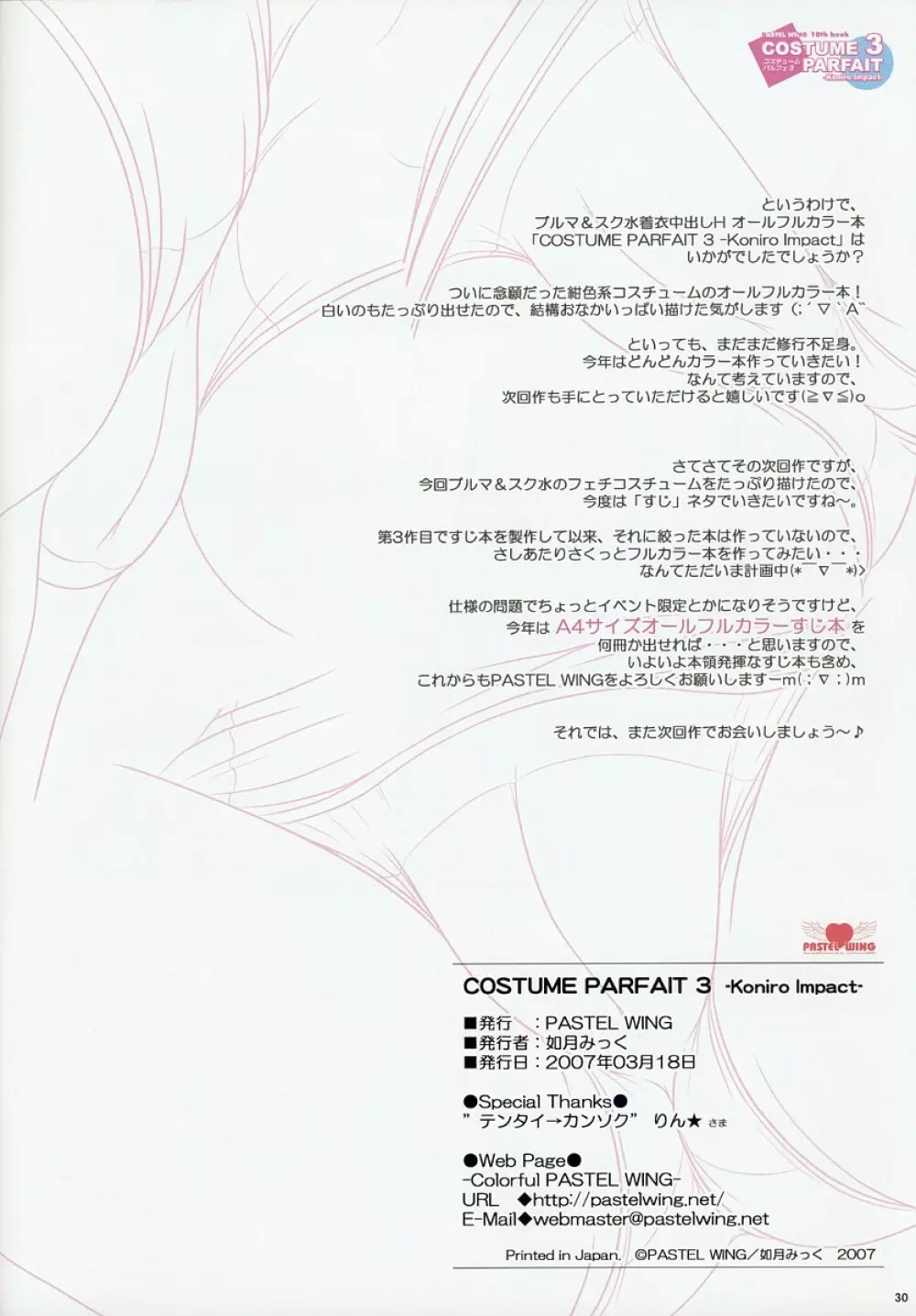 コスチュームパルフェ３ -Koniro Impact- 30ページ