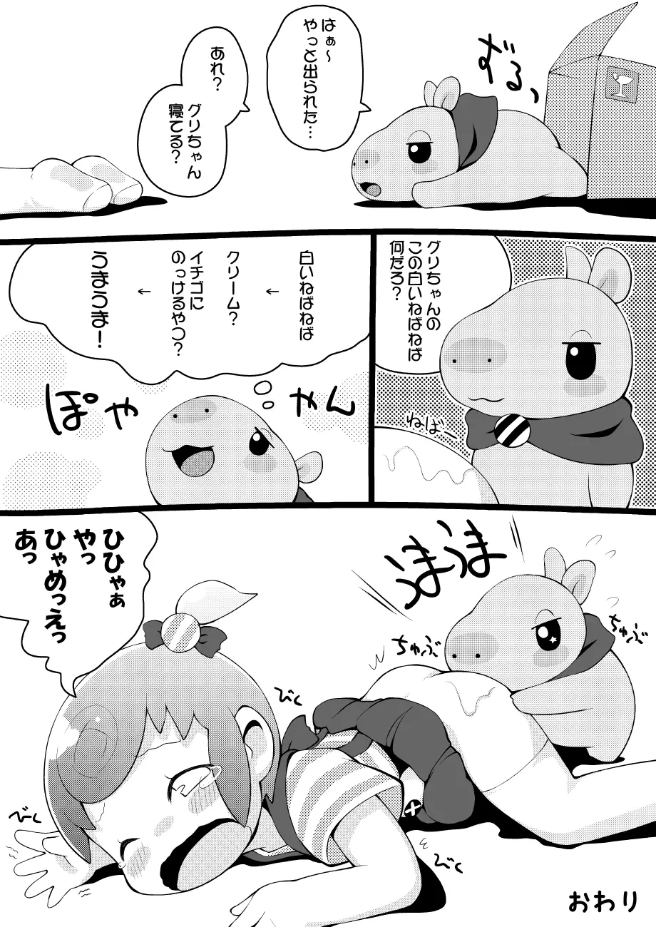 ぴっぴーぴっぴ 9ページ