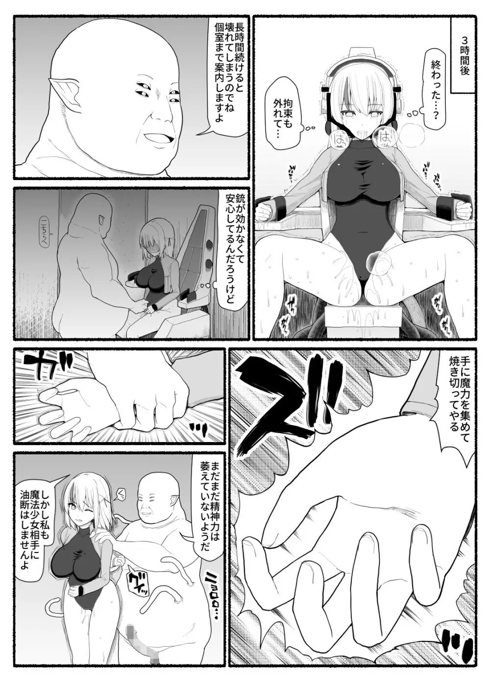 魔法少女vs淫魔生物5 12ページ