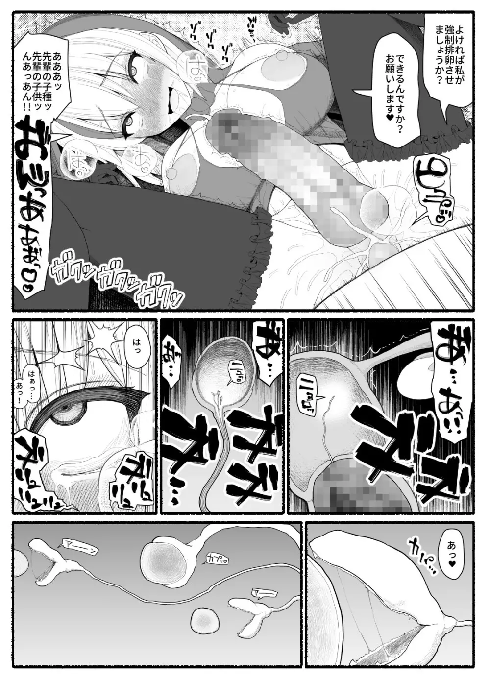 魔法少女vs淫魔生物5 29ページ