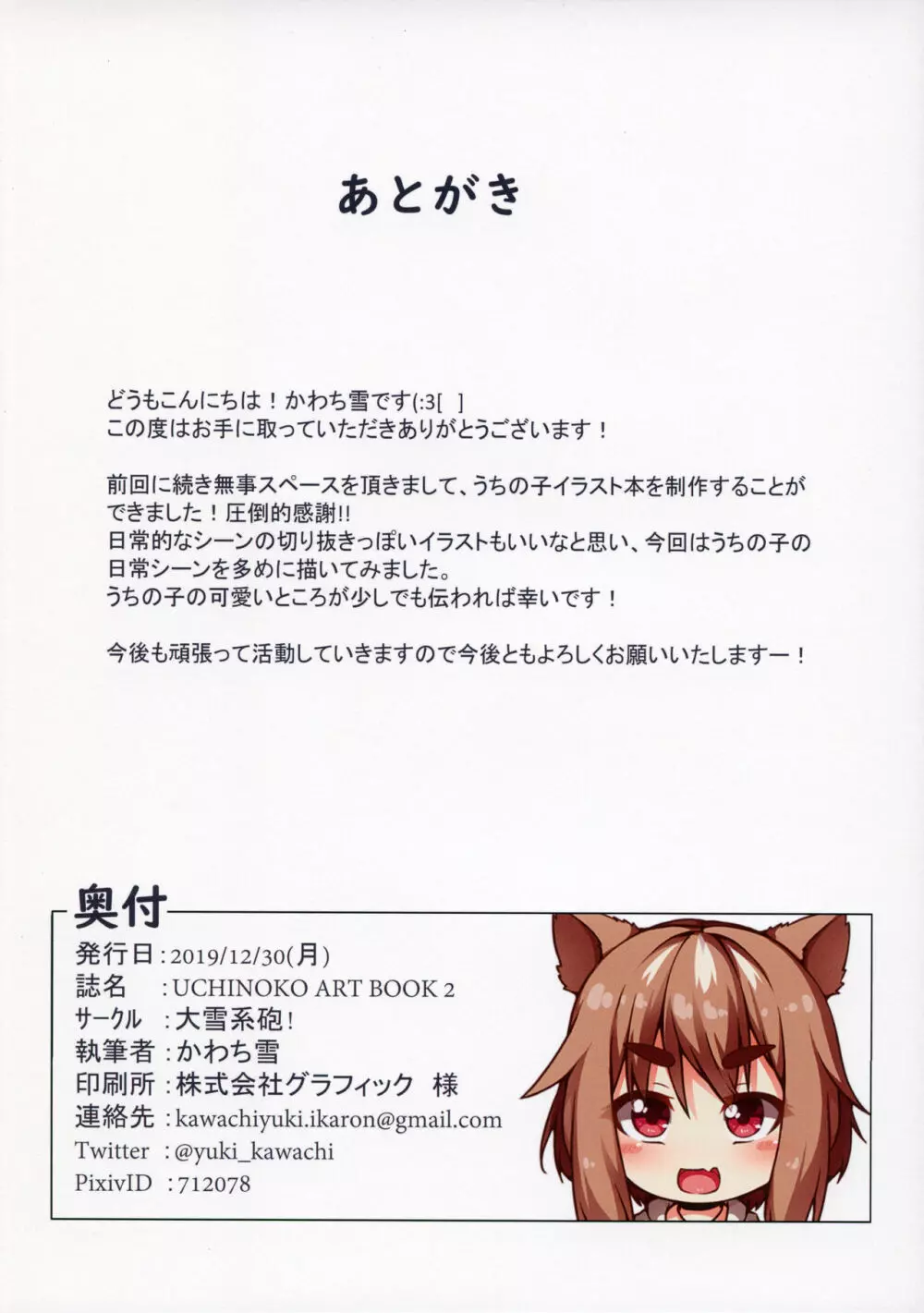 UCHINOKO ART BOOK 2 13ページ