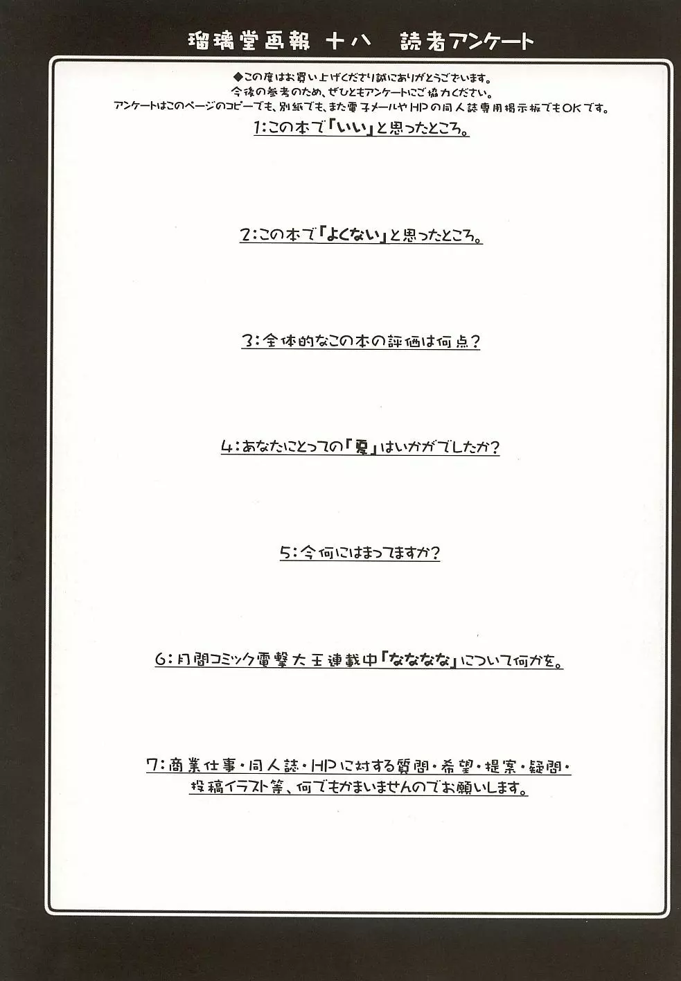 瑠璃堂画報 CODE:18 32ページ