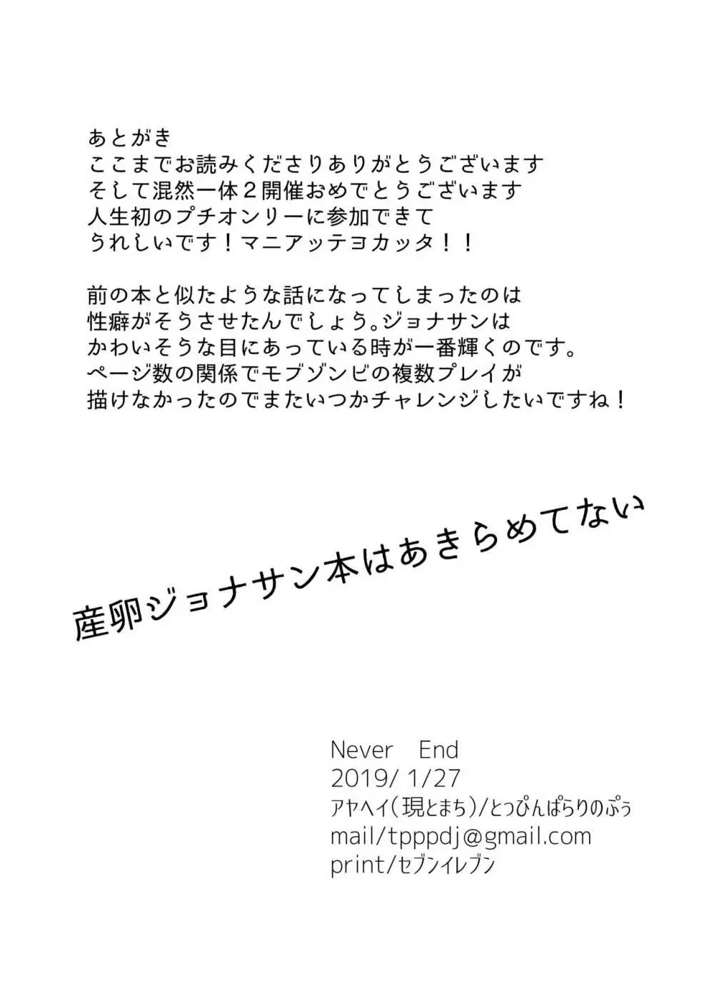 Never End 17ページ