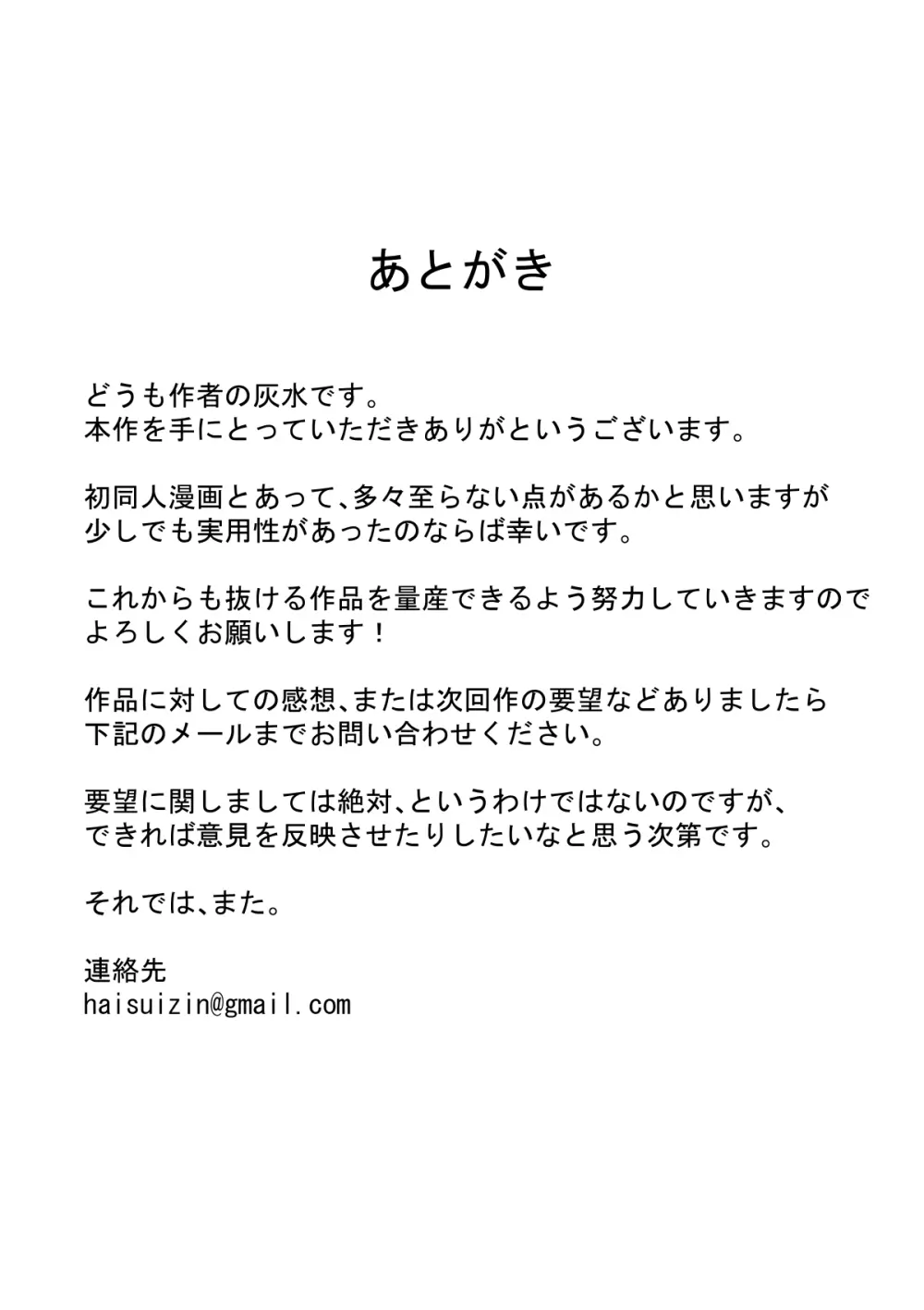 僕の大好きなユルふわママとおっとりラブラブ性教育 26ページ