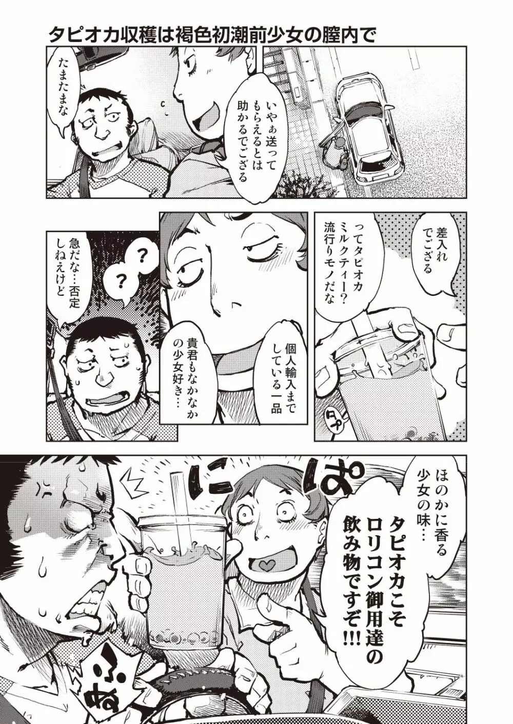 COMIC 阿吽 改 Vol.6 2ページ