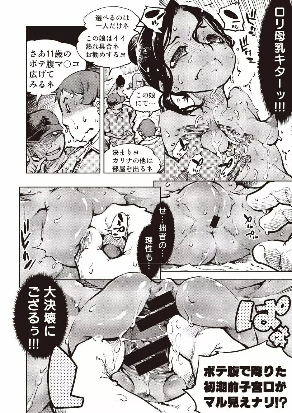 COMIC 阿吽 改 Vol.6 31ページ