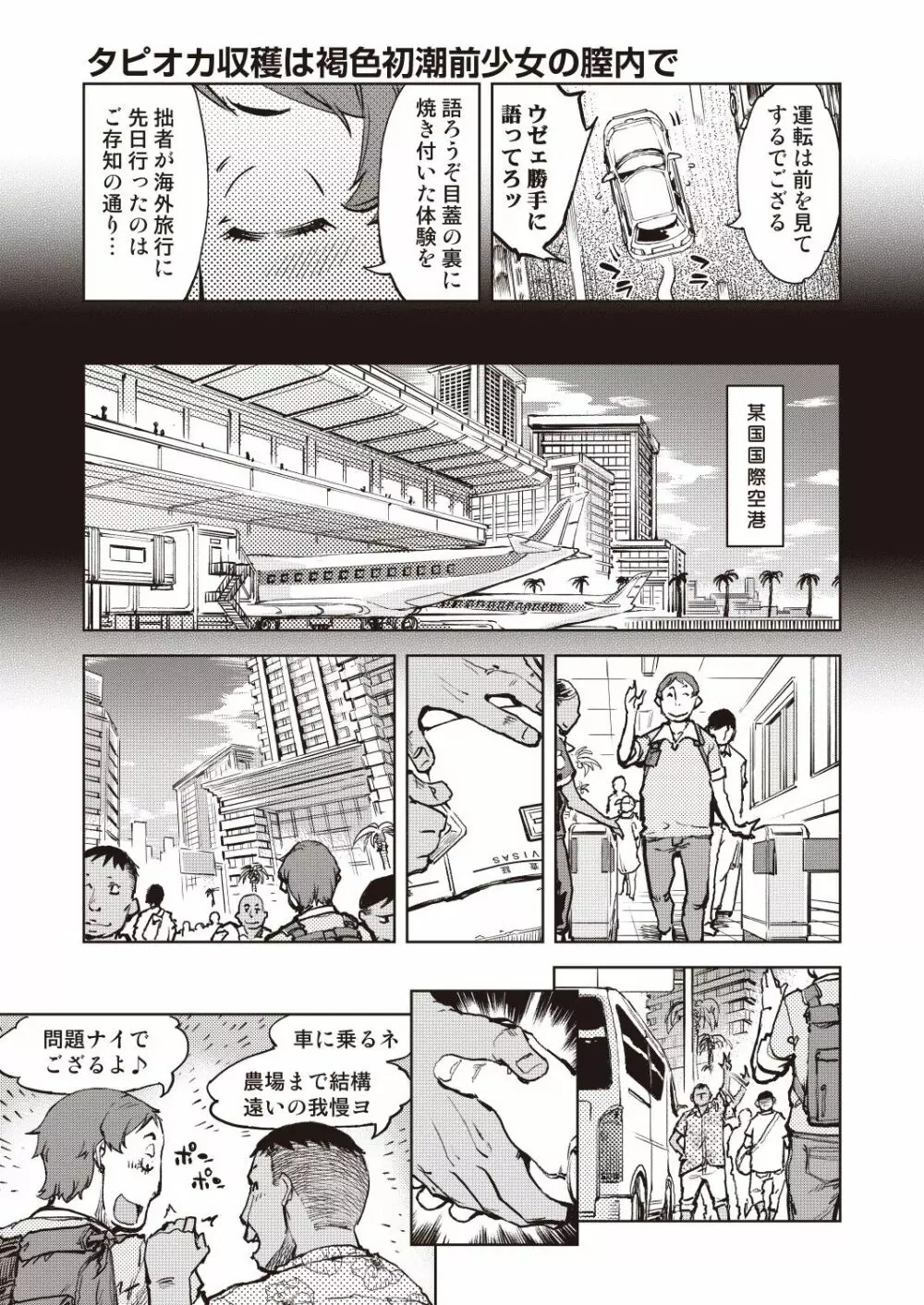 COMIC 阿吽 改 Vol.6 4ページ