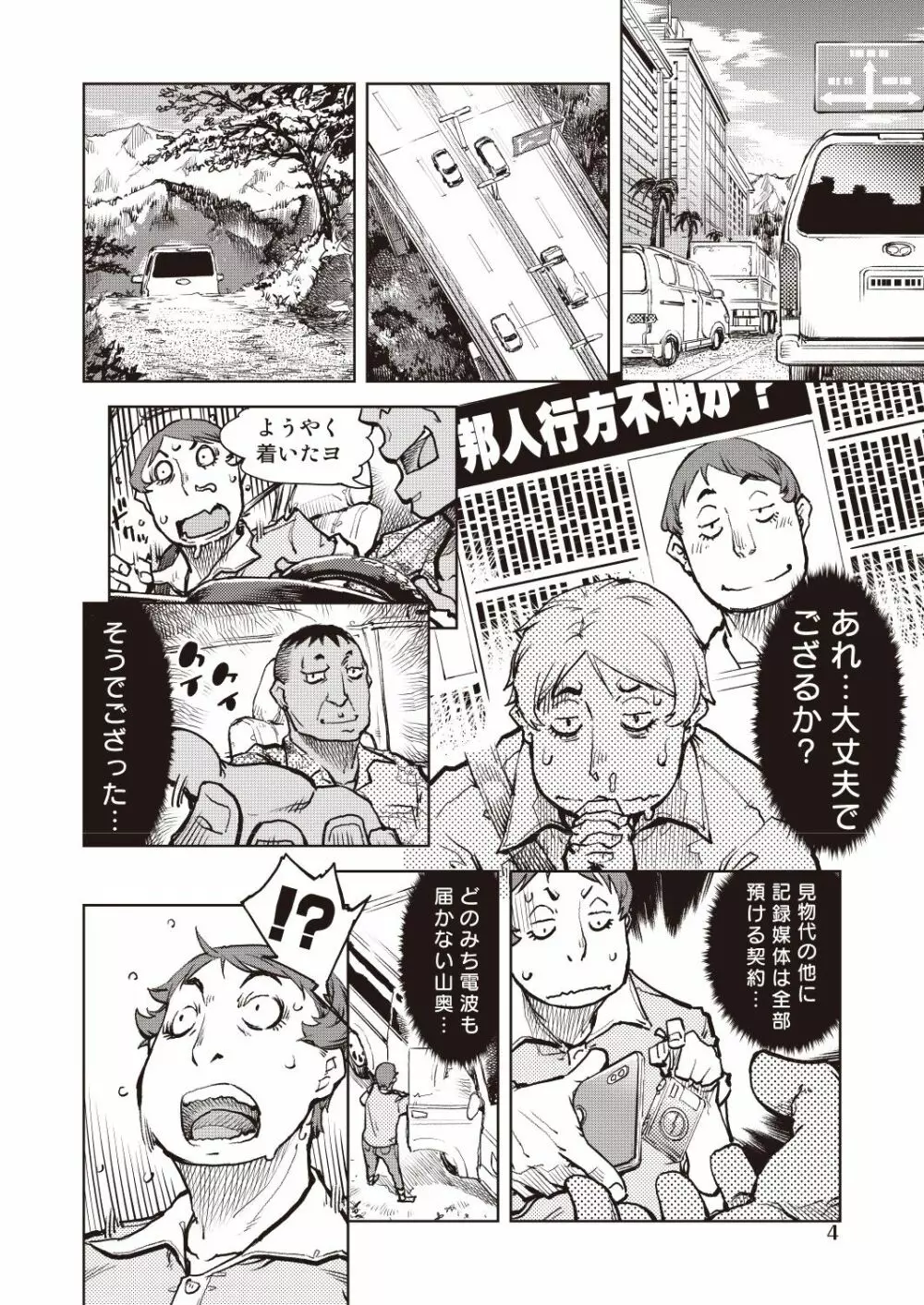 COMIC 阿吽 改 Vol.6 5ページ
