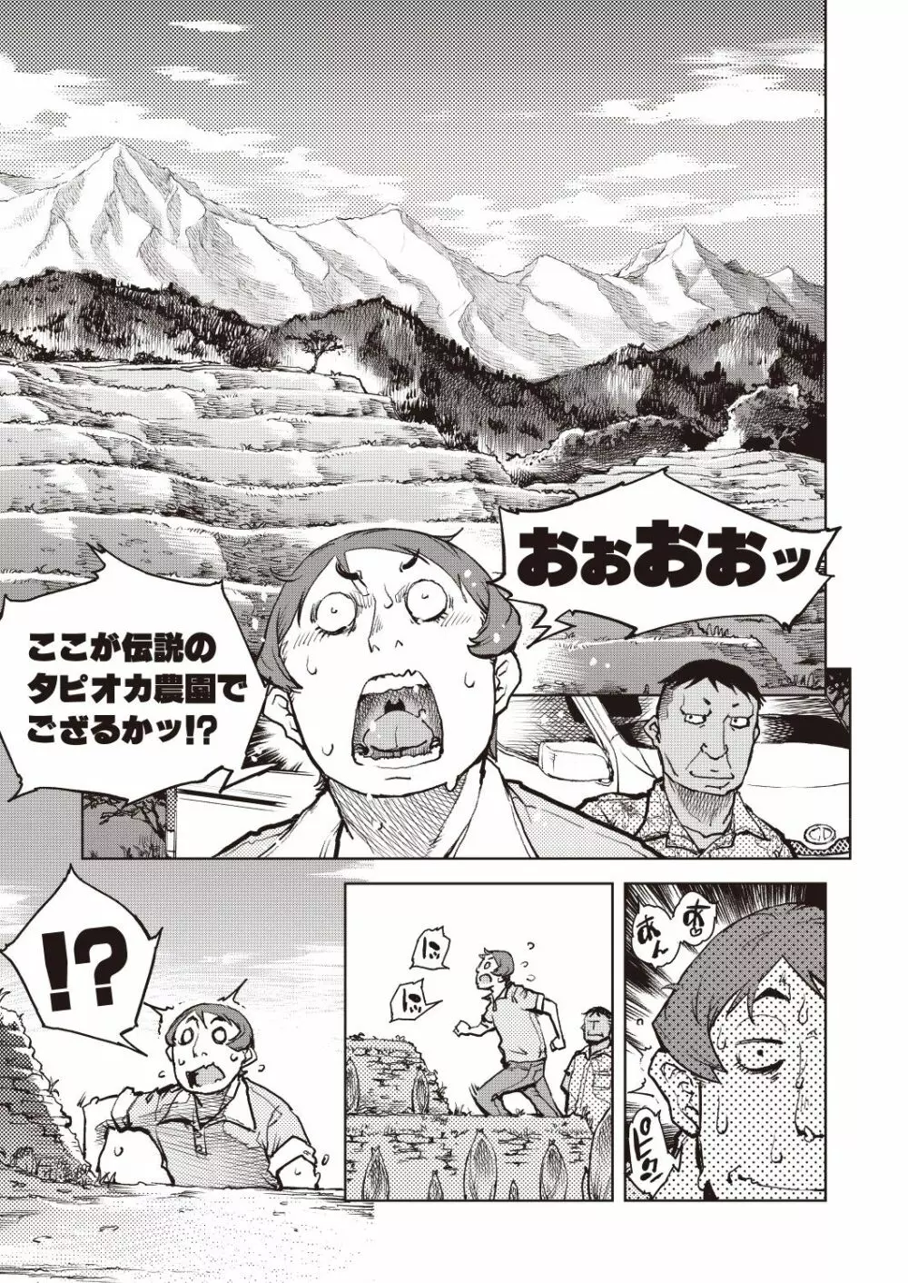 COMIC 阿吽 改 Vol.6 6ページ