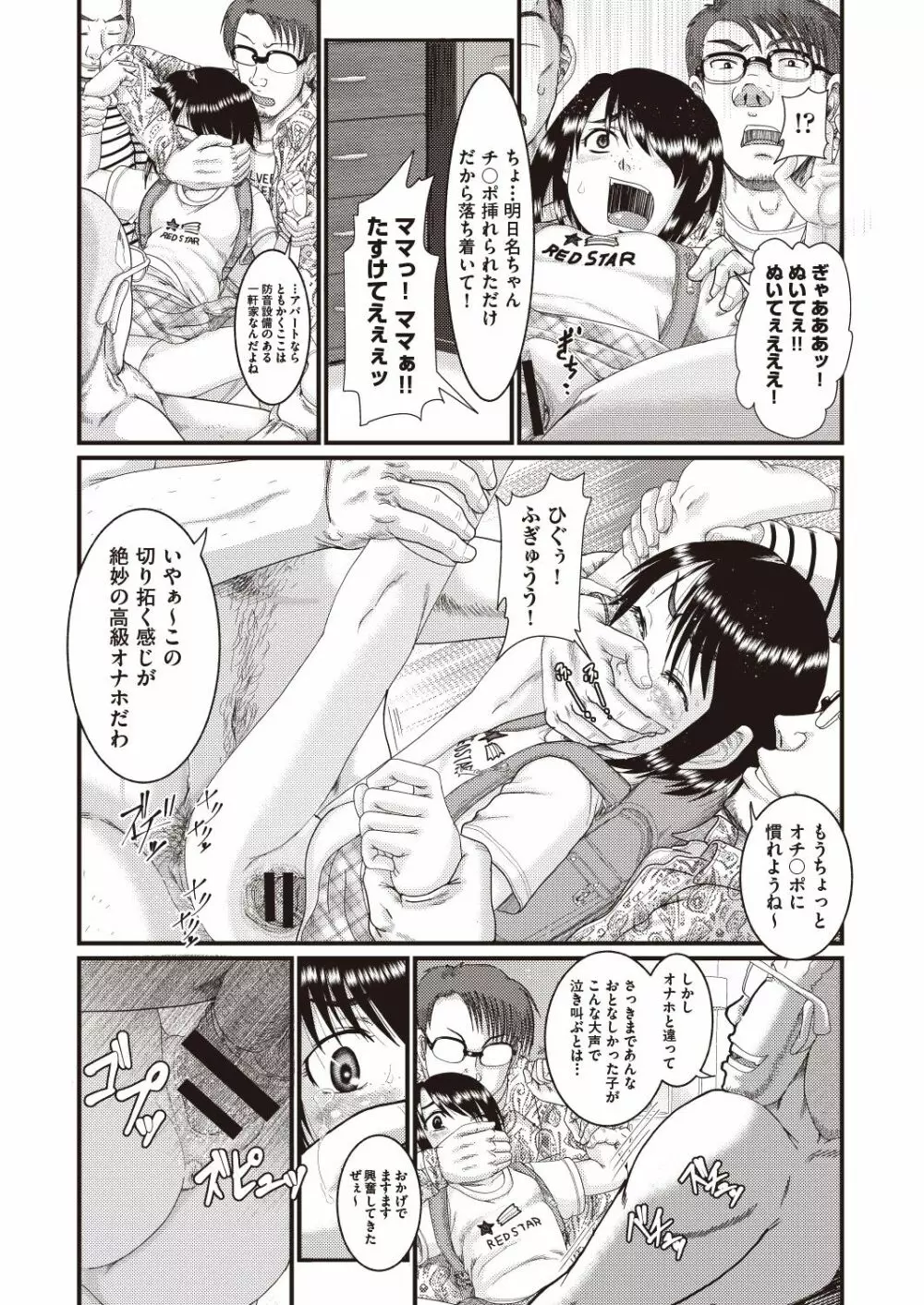 COMIC 阿吽 改 Vol.6 68ページ