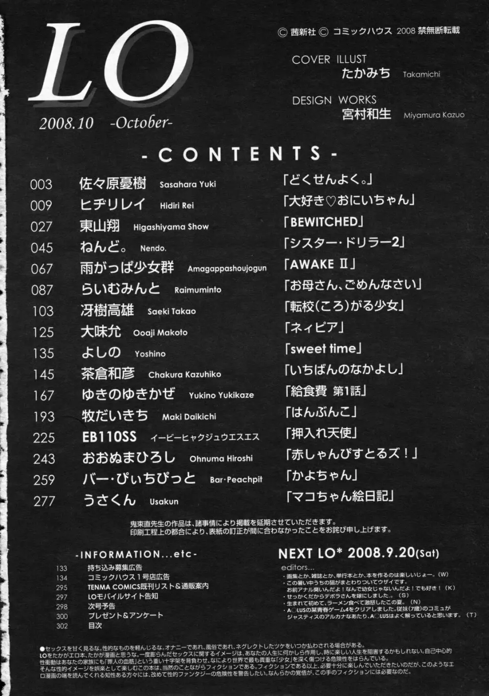 COMIC LO 2008年10月号 Vol.55 303ページ