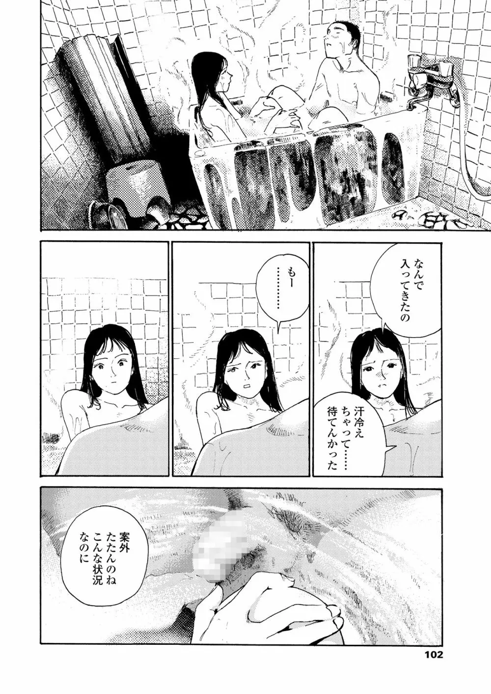 COMIC アオハ 2020 春 102ページ