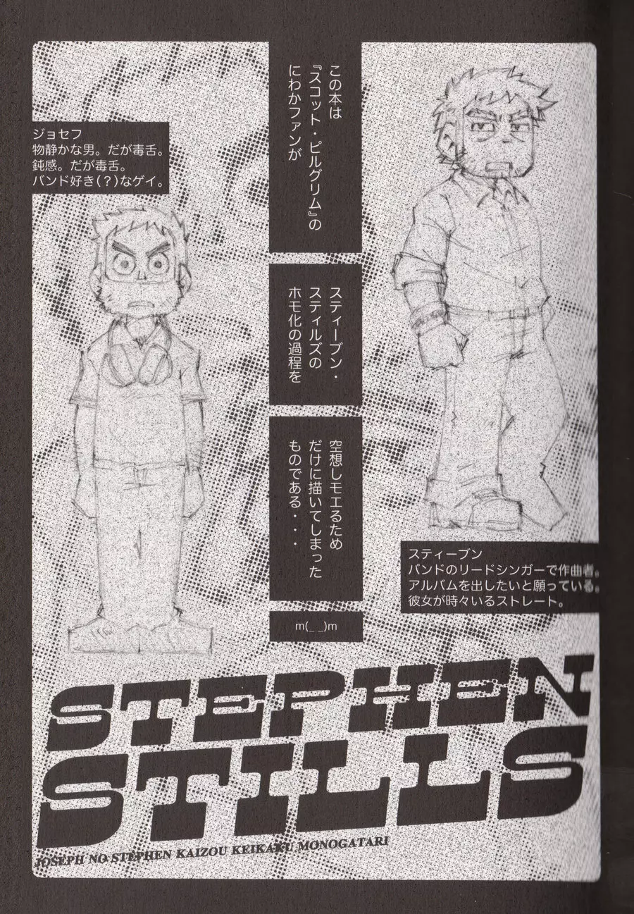 STEPHEN STILLS Joseph no Stephen Kaizou Keikaku Monogatari 5ページ