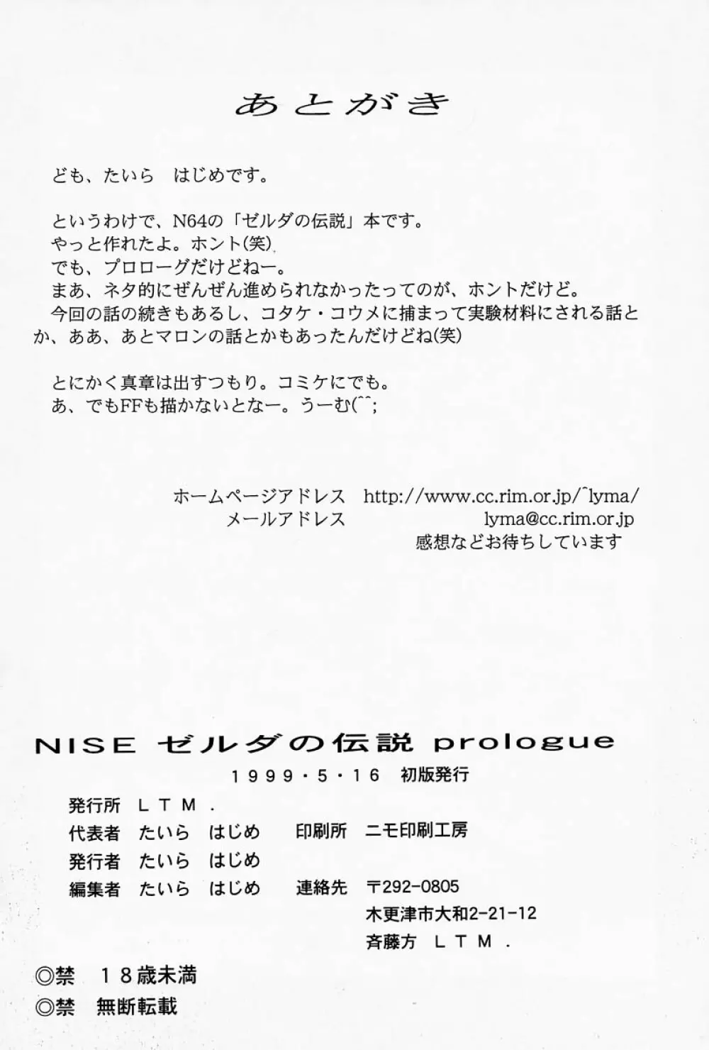 NISEゼルダの伝説 prologue 27ページ