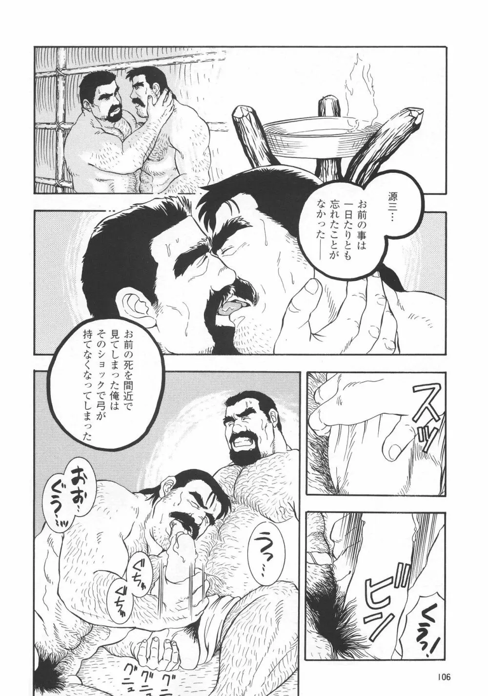 熊神 －カムイ－ 10ページ