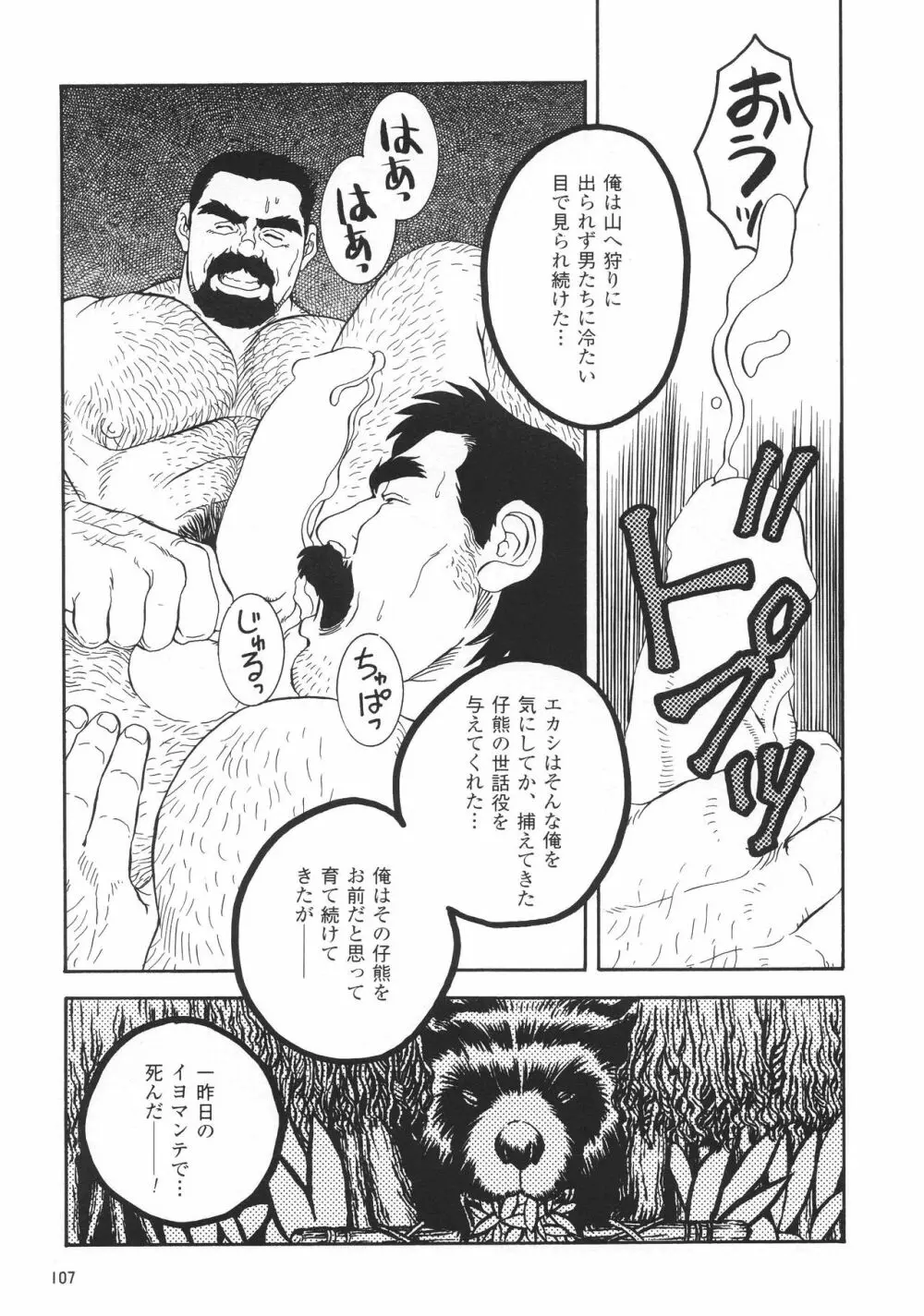 熊神 －カムイ－ 11ページ