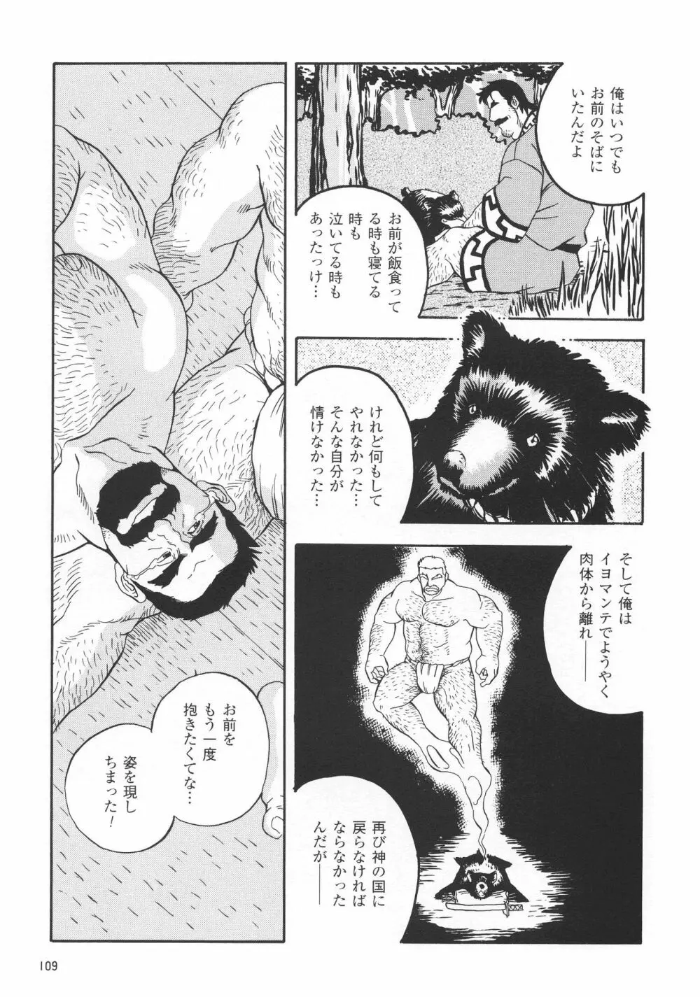 熊神 －カムイ－ 13ページ