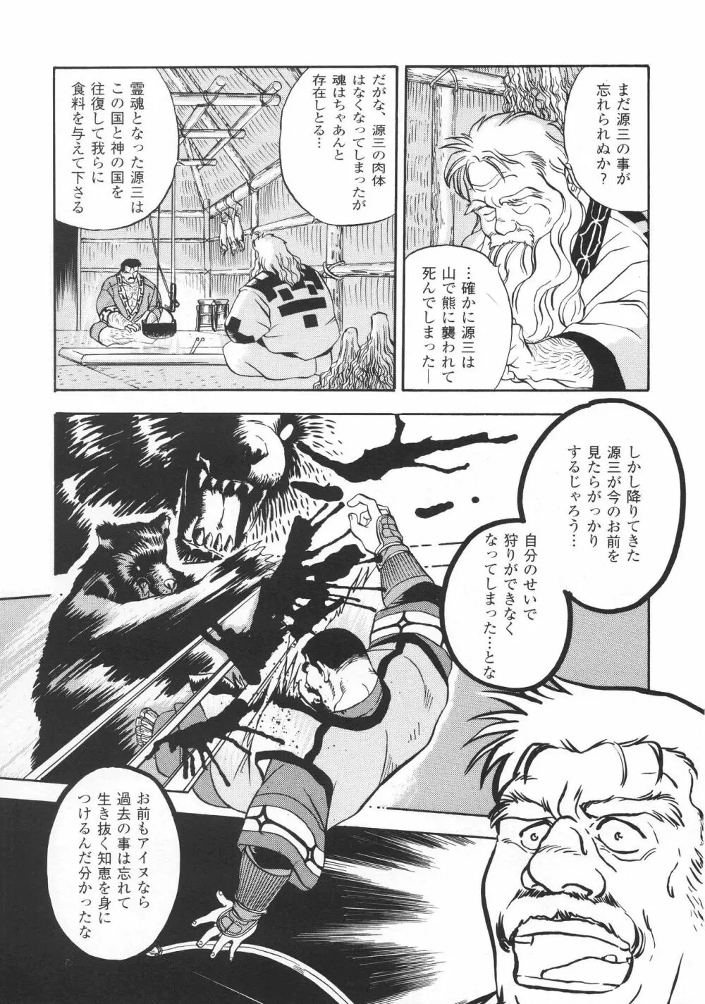 熊神 －カムイ－ 3ページ