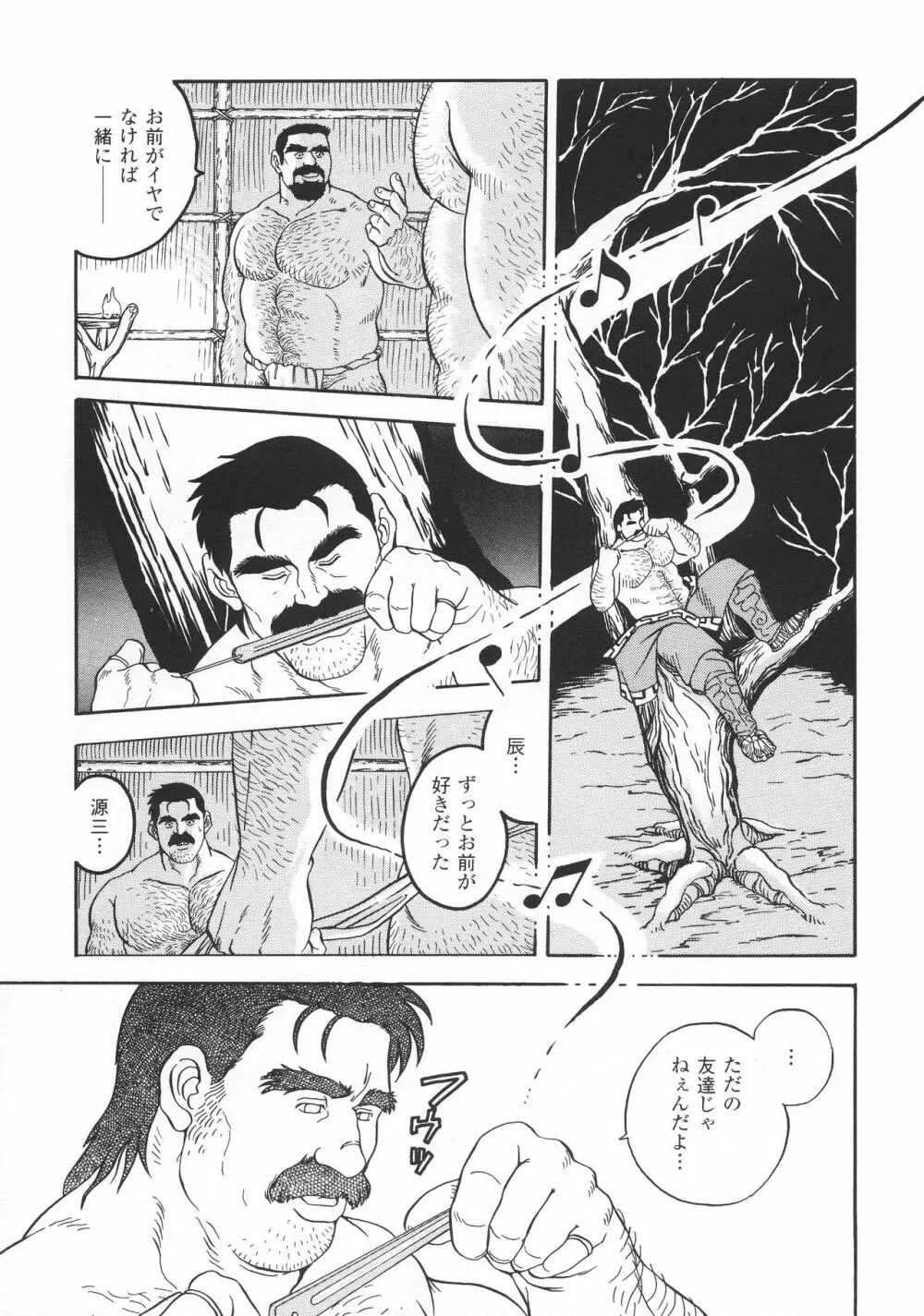 熊神 －カムイ－ 5ページ