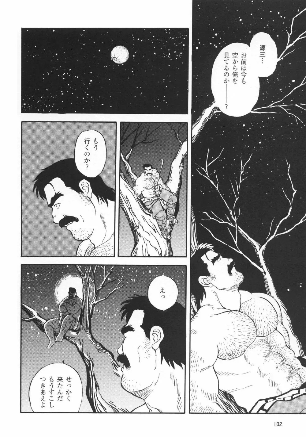 熊神 －カムイ－ 6ページ