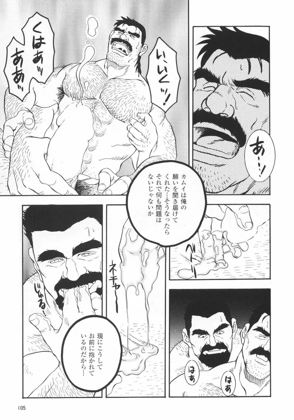 熊神 －カムイ－ 9ページ