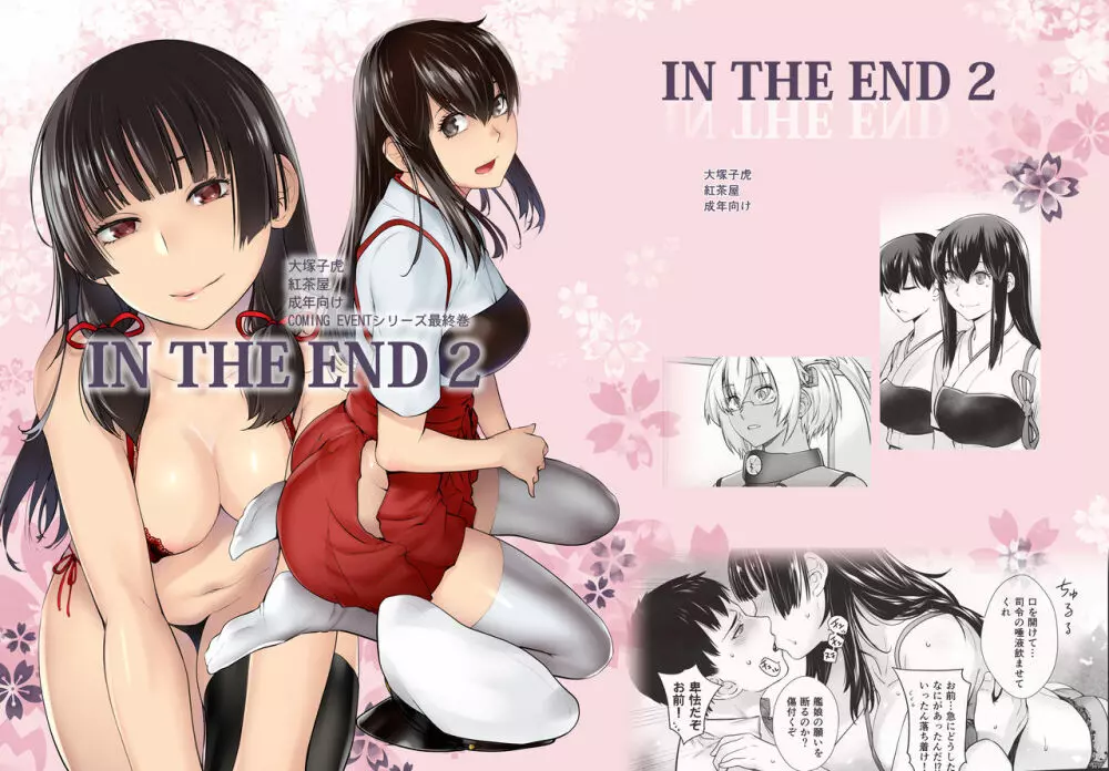 IN THE END 2 1ページ