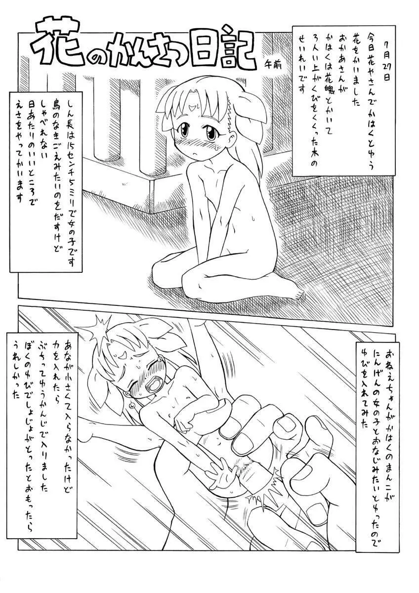Punipuni Kakuchou Jigoku Natsu 27ページ