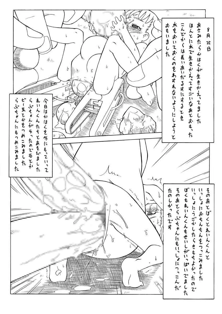 Punipuni Kakuchou Jigoku Natsu 30ページ