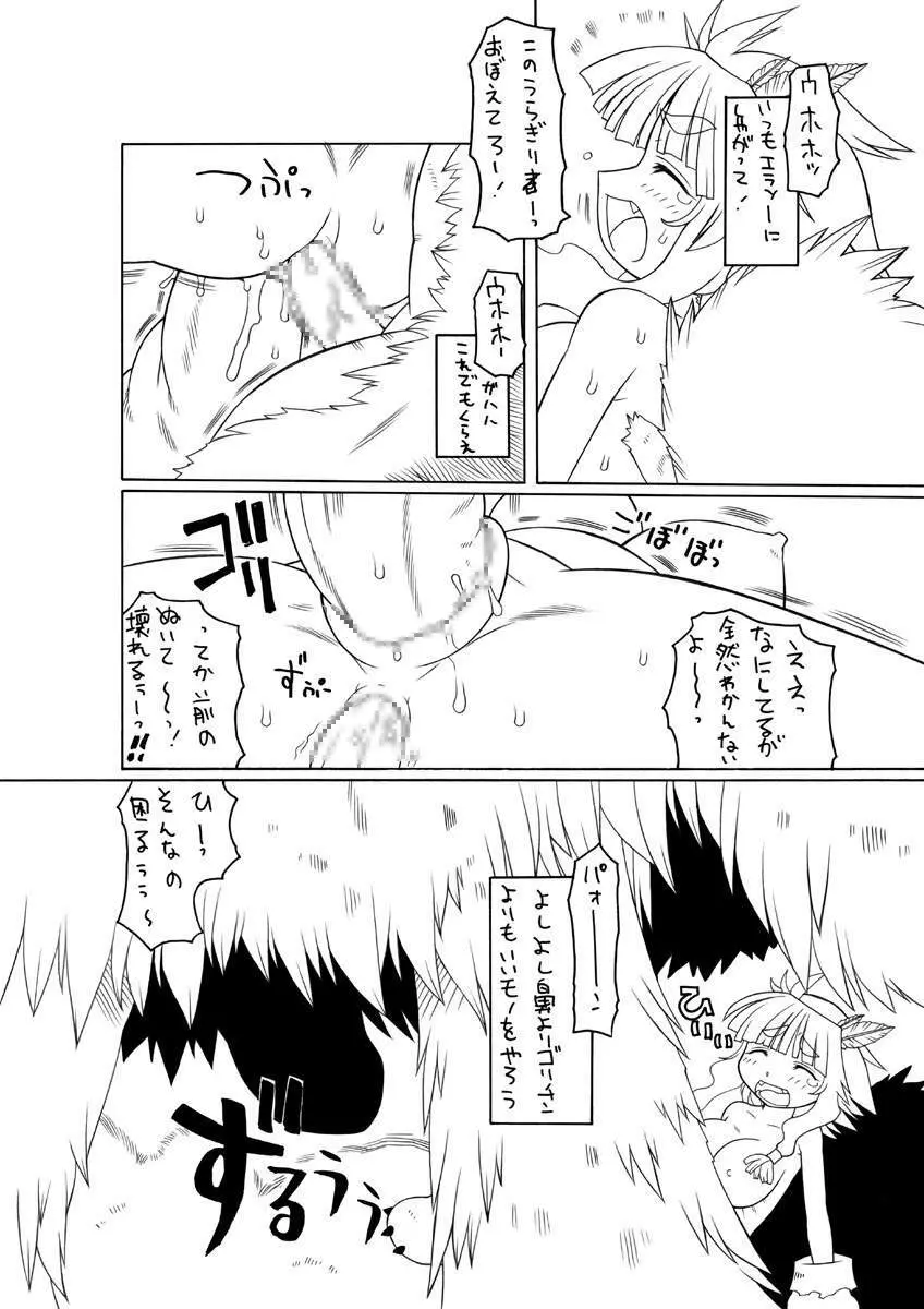 Punipuni Kakuchou Jigoku Natsu 9ページ