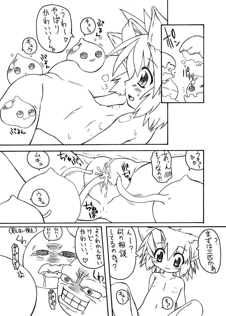 Punipuni Kakuchou Kurabu 30ページ