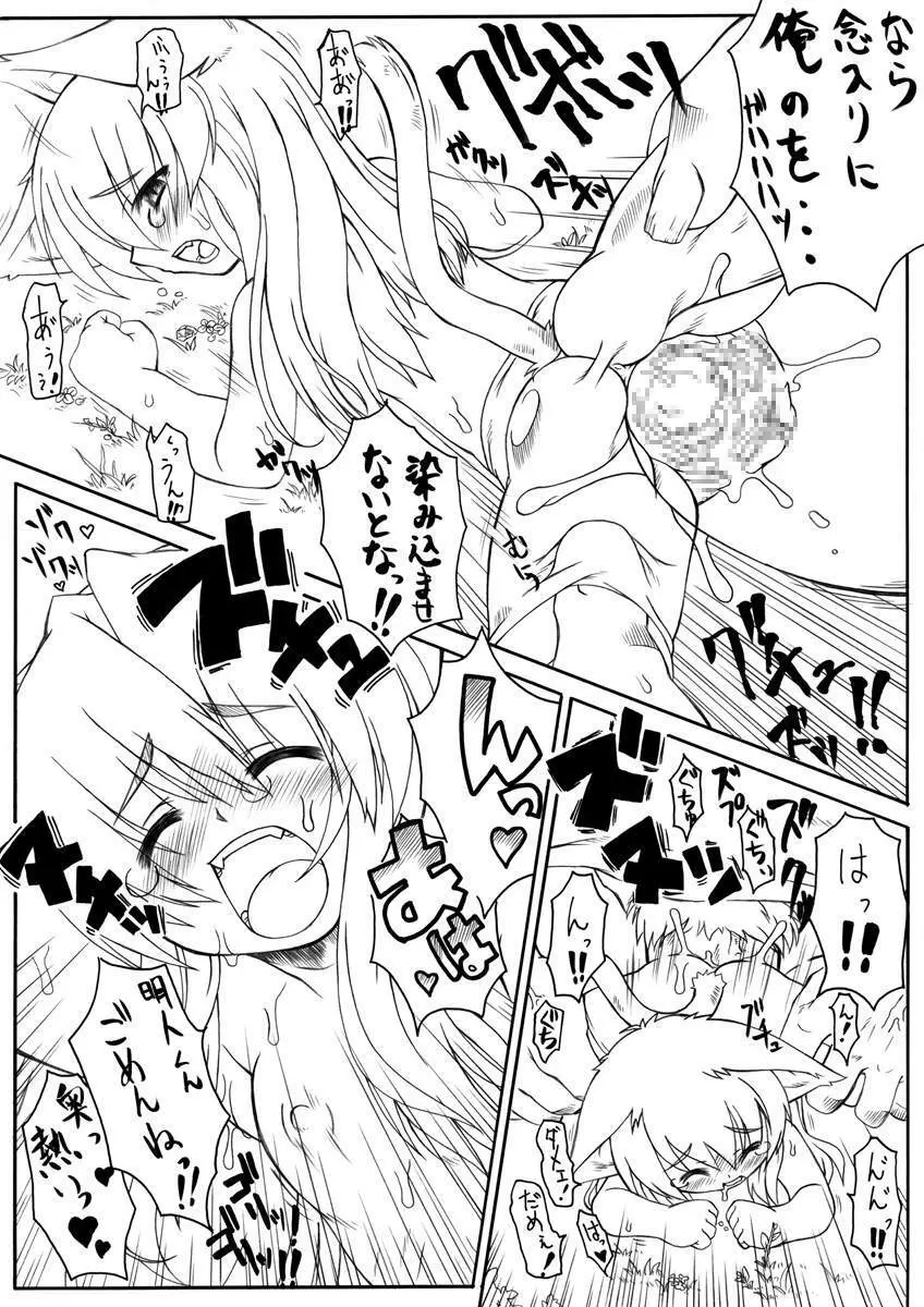 Suki Desu Gokubuto 5 13ページ