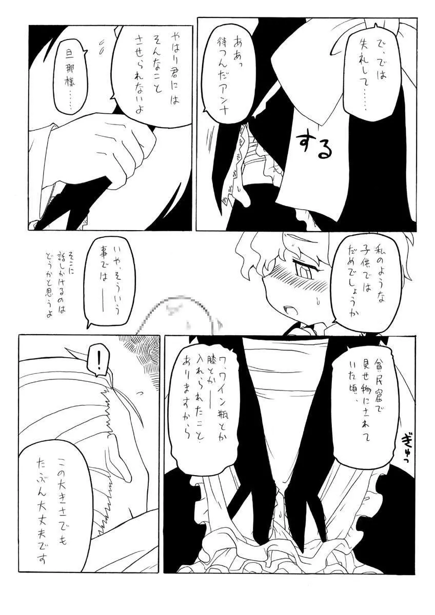 Watashi no danna-sama 11ページ