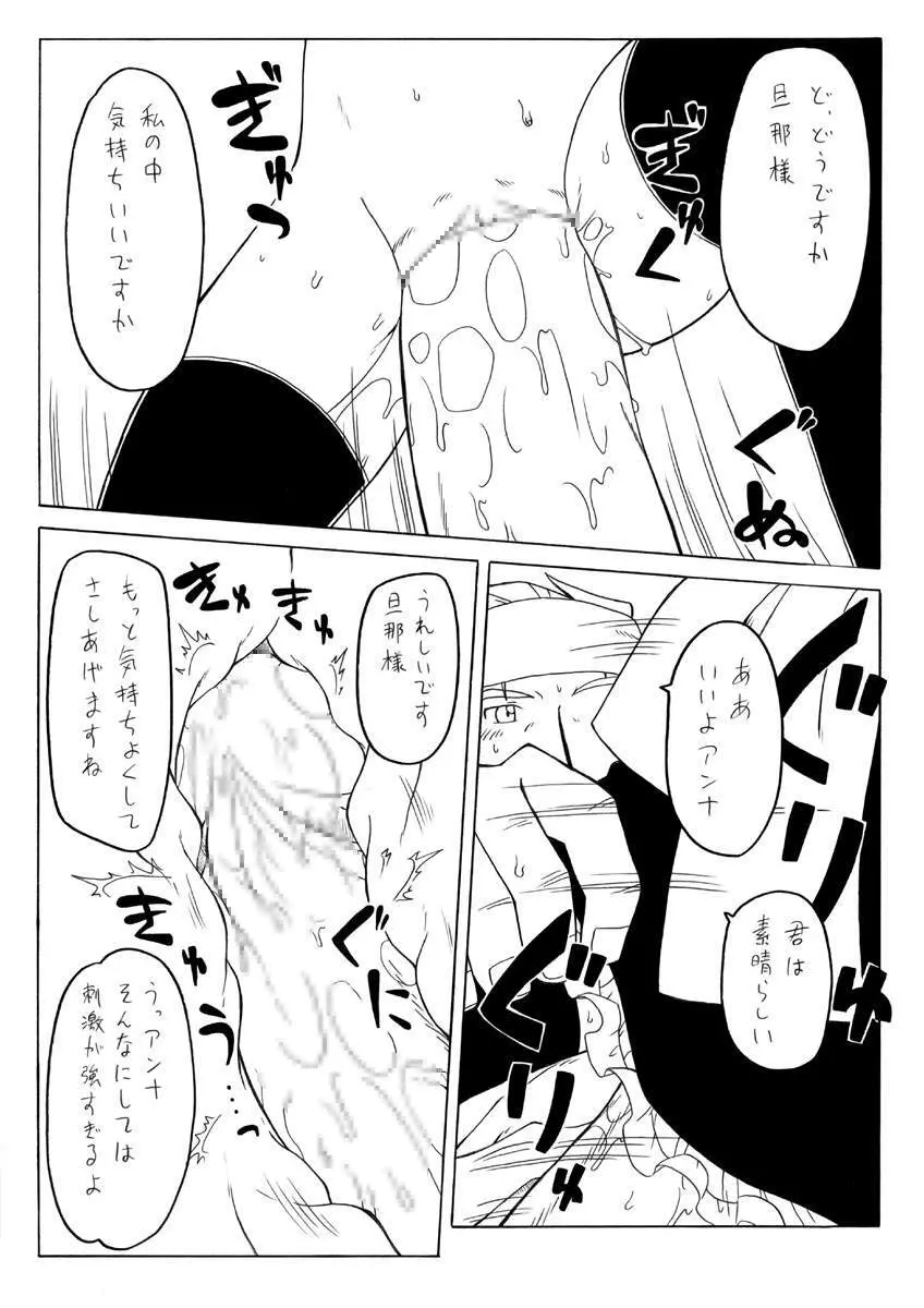 Watashi no danna-sama 15ページ