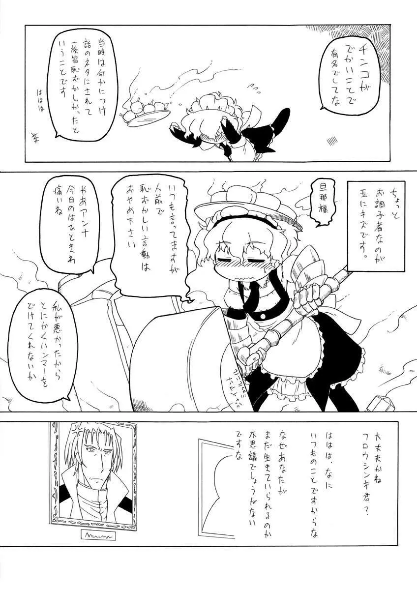 Watashi no danna-sama 4ページ